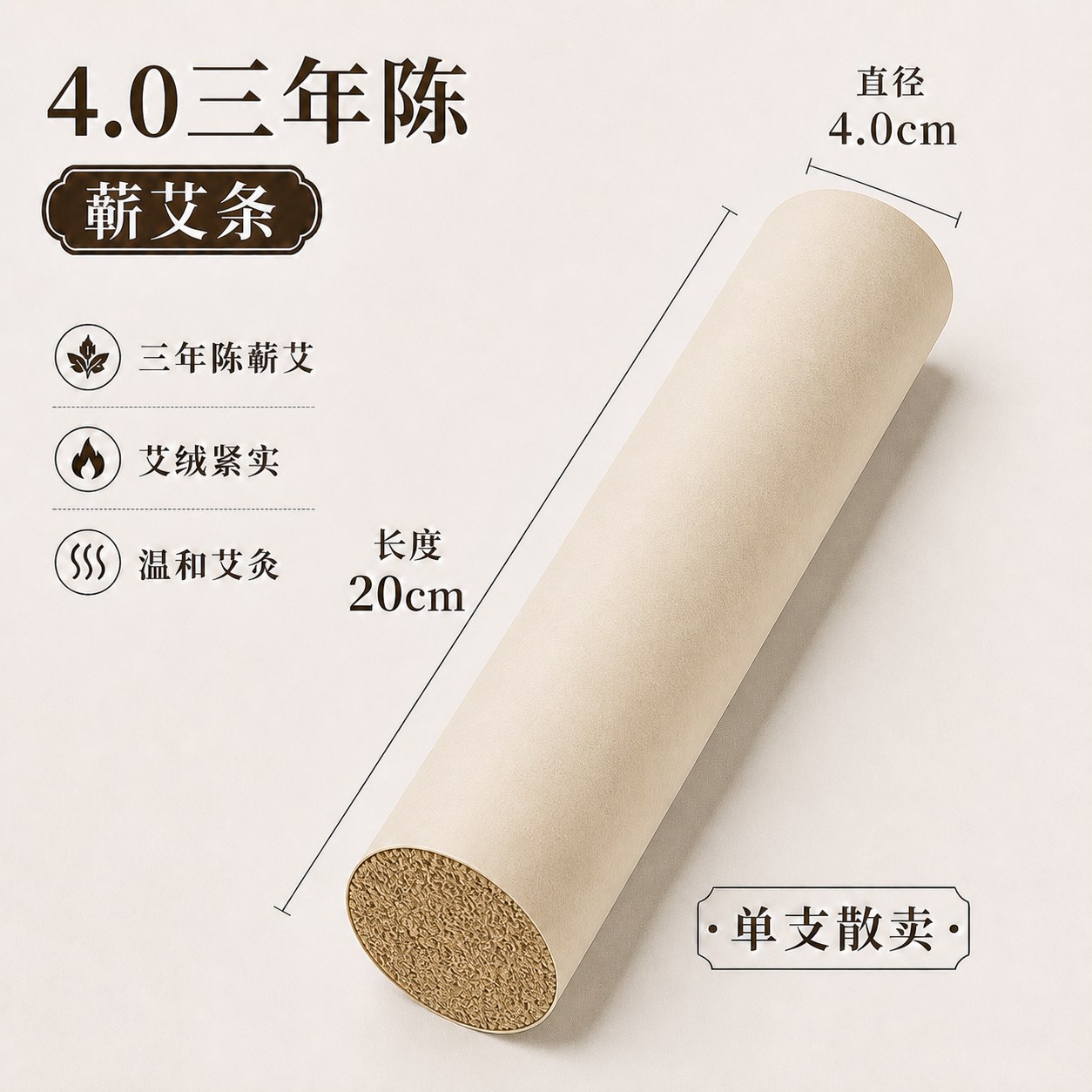 4.0cm三年陈蕲艾条产品图4