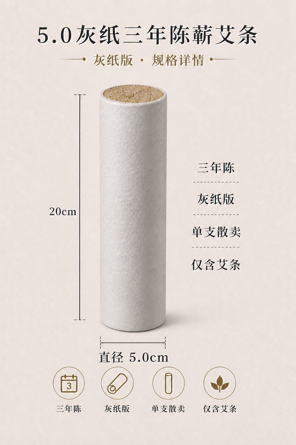5.0cm三年陈蕲艾条产品图8