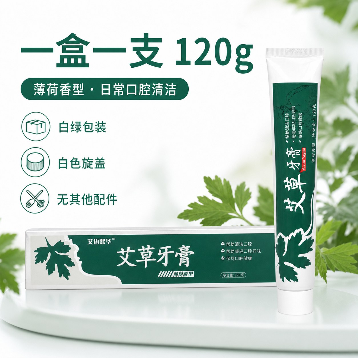 艾草牙膏产品图2