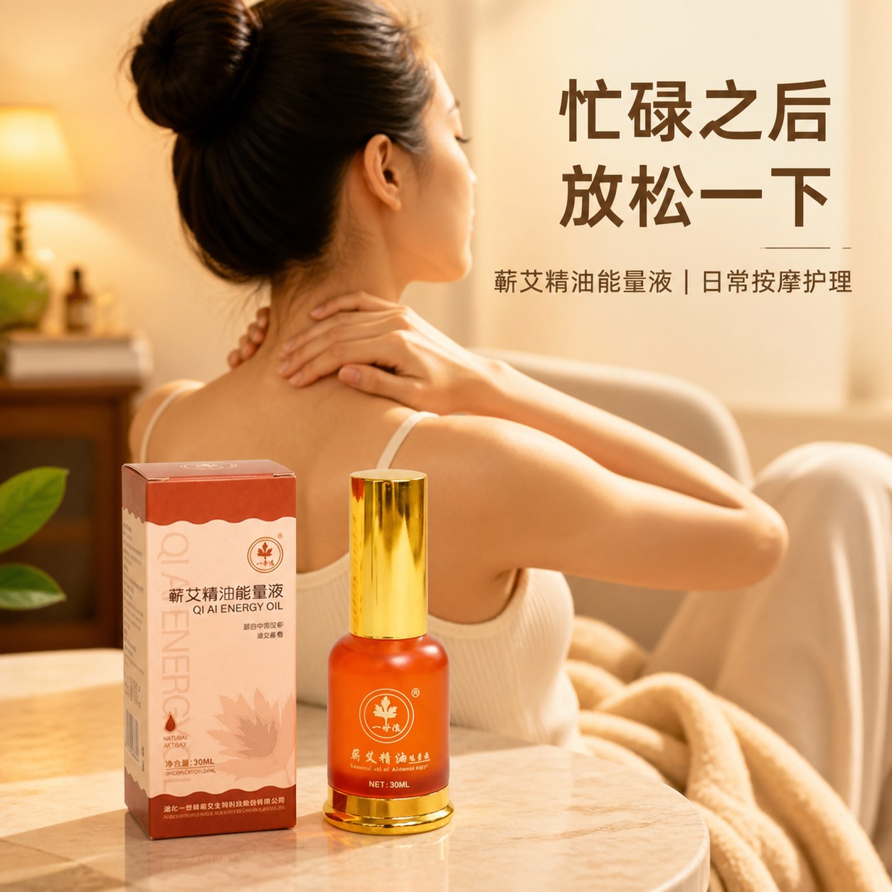 蕲艾精油能量液产品图4
