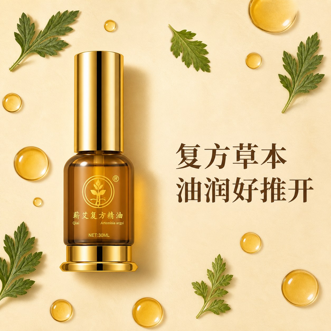 蕲艾复方精油产品图2