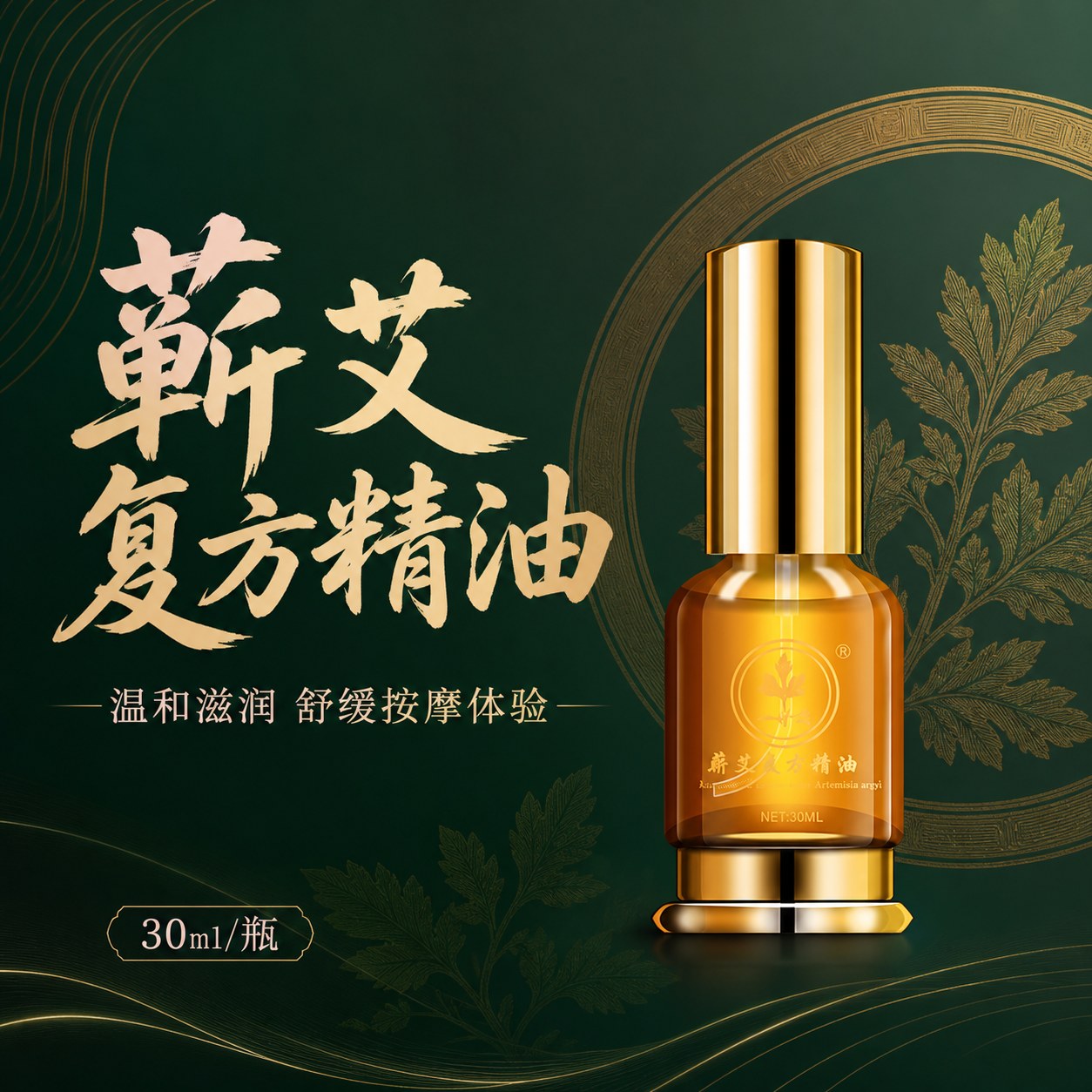 蕲艾复方精油产品图3
