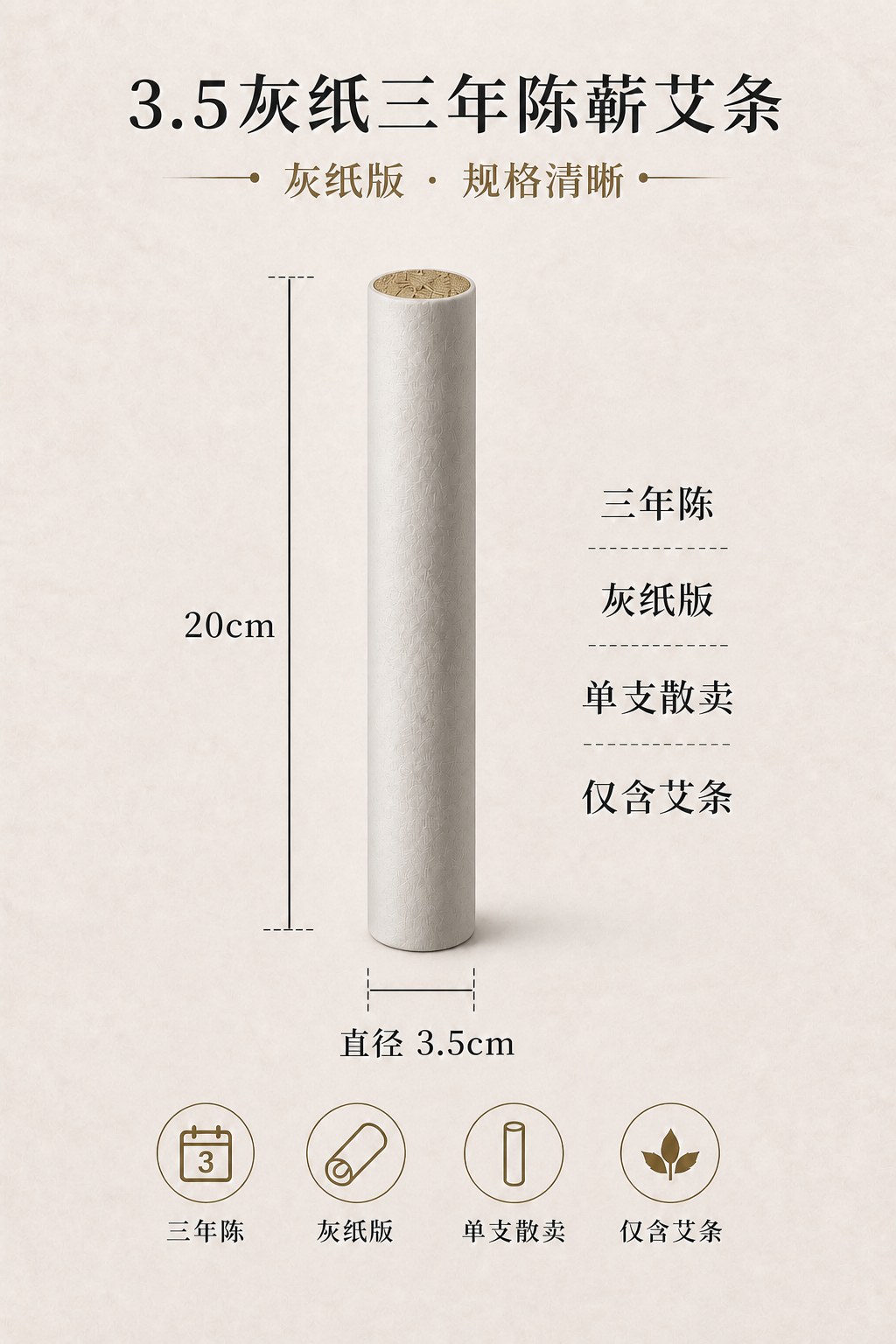 3.5cm三年陈蕲艾条产品图8