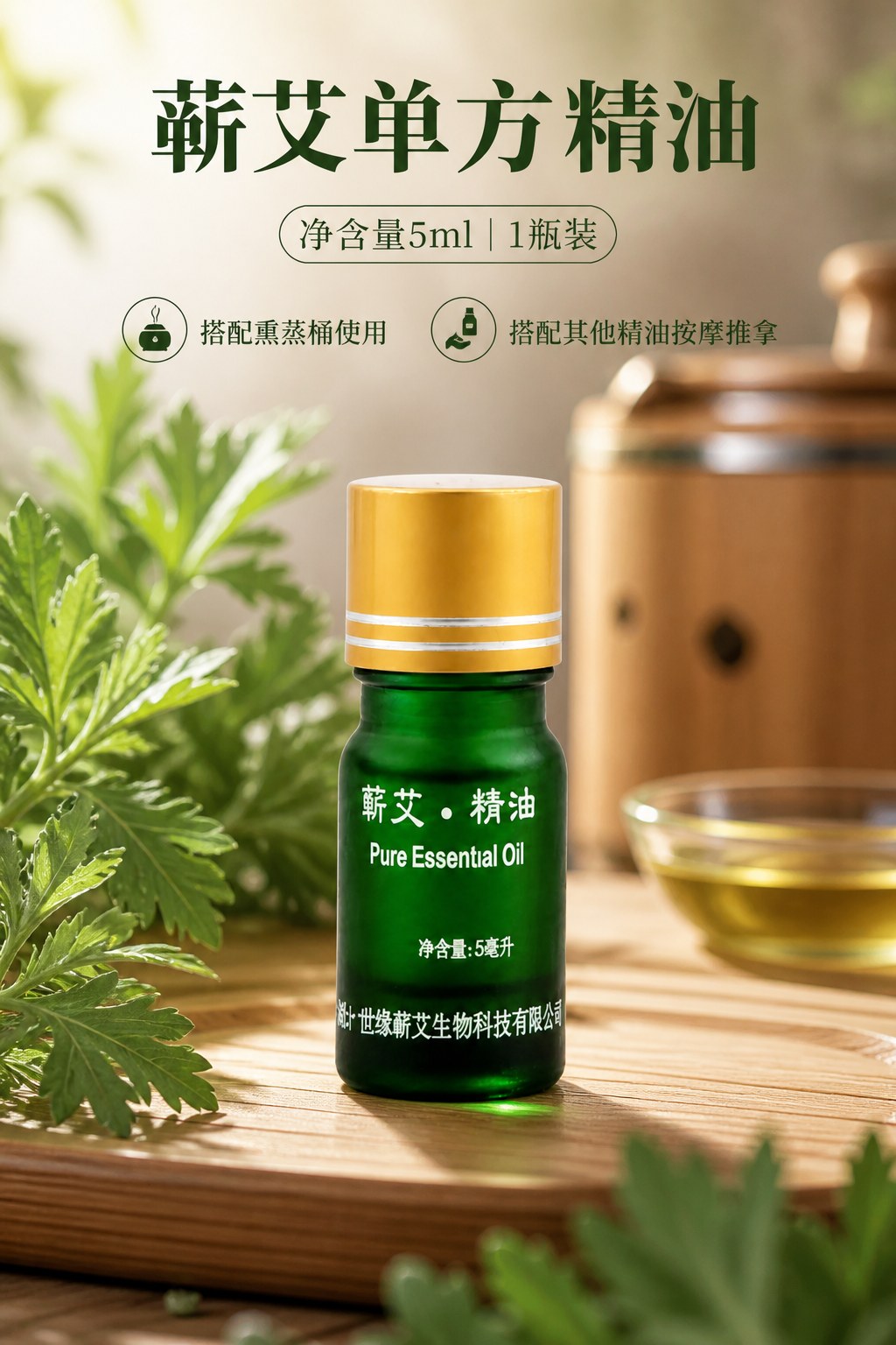 蕲艾单方精油（5ml）产品图6