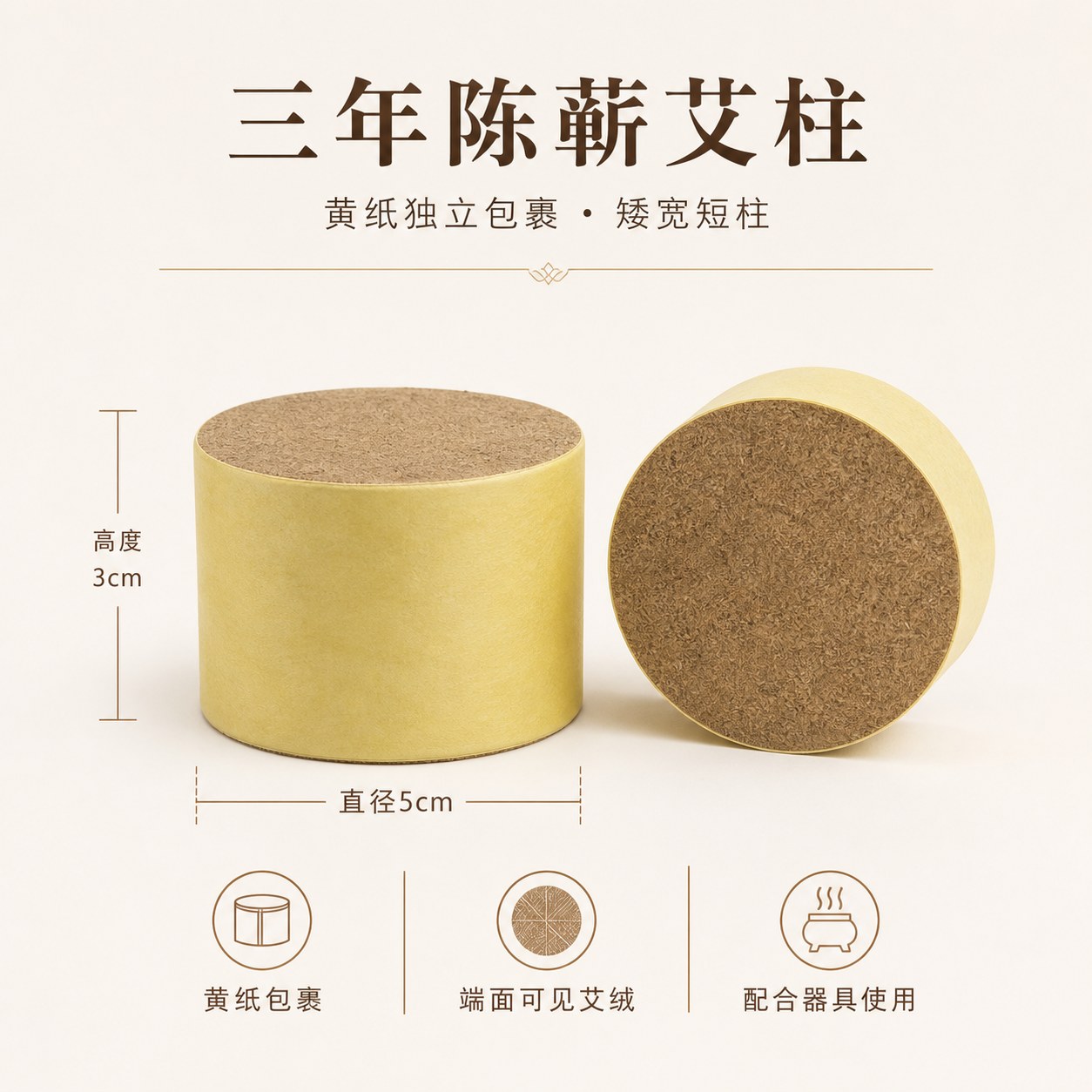 蕲艾柱5cm×3cm产品图5