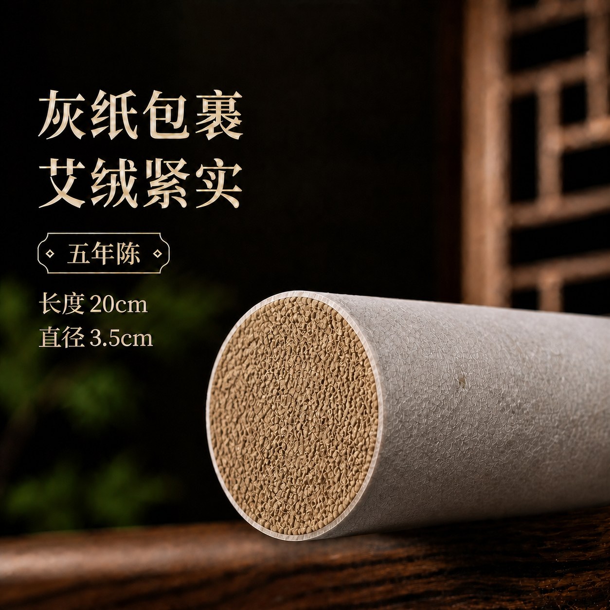 3.5cm五年陈蕲艾条产品图5