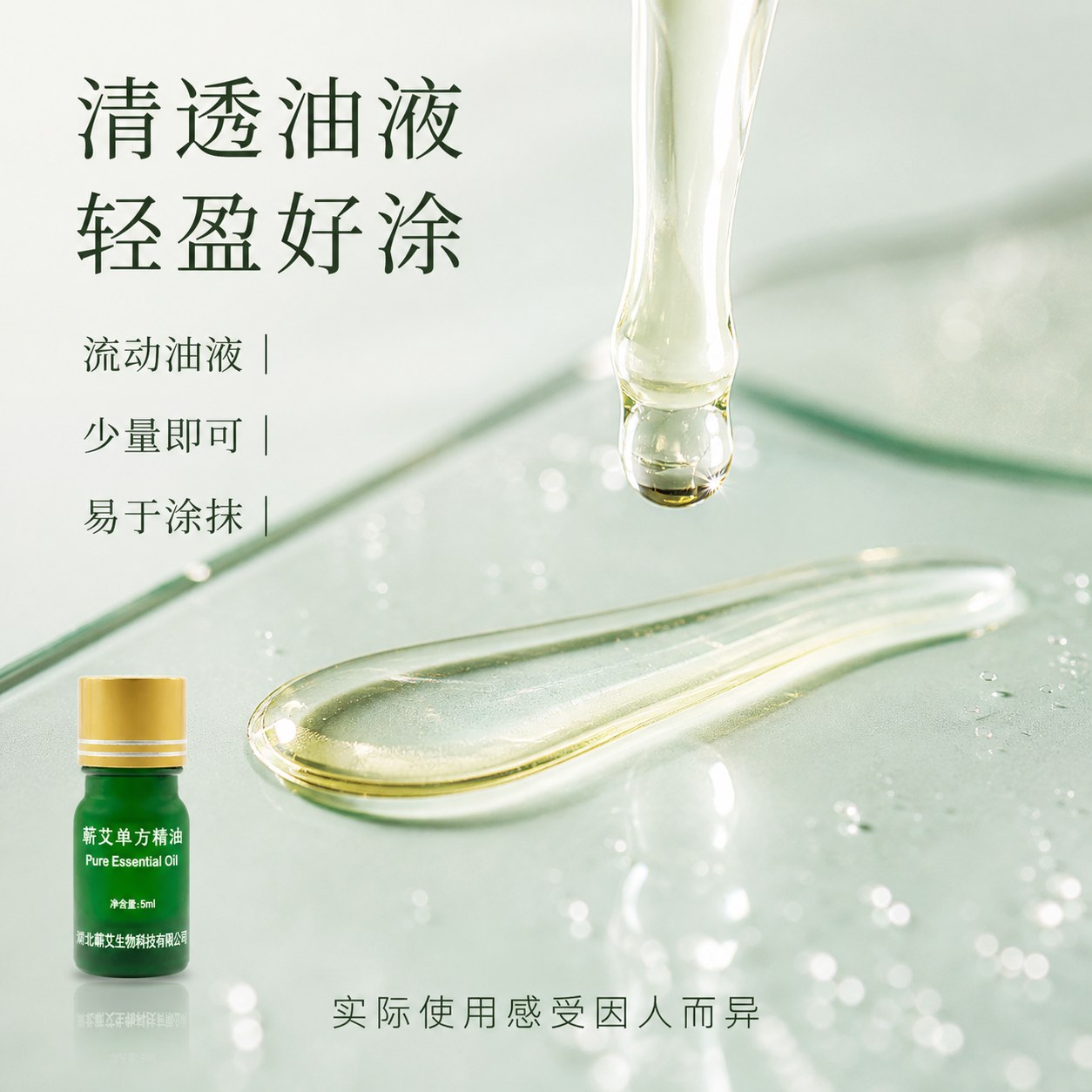 蕲艾单方精油（5ml）产品图8
