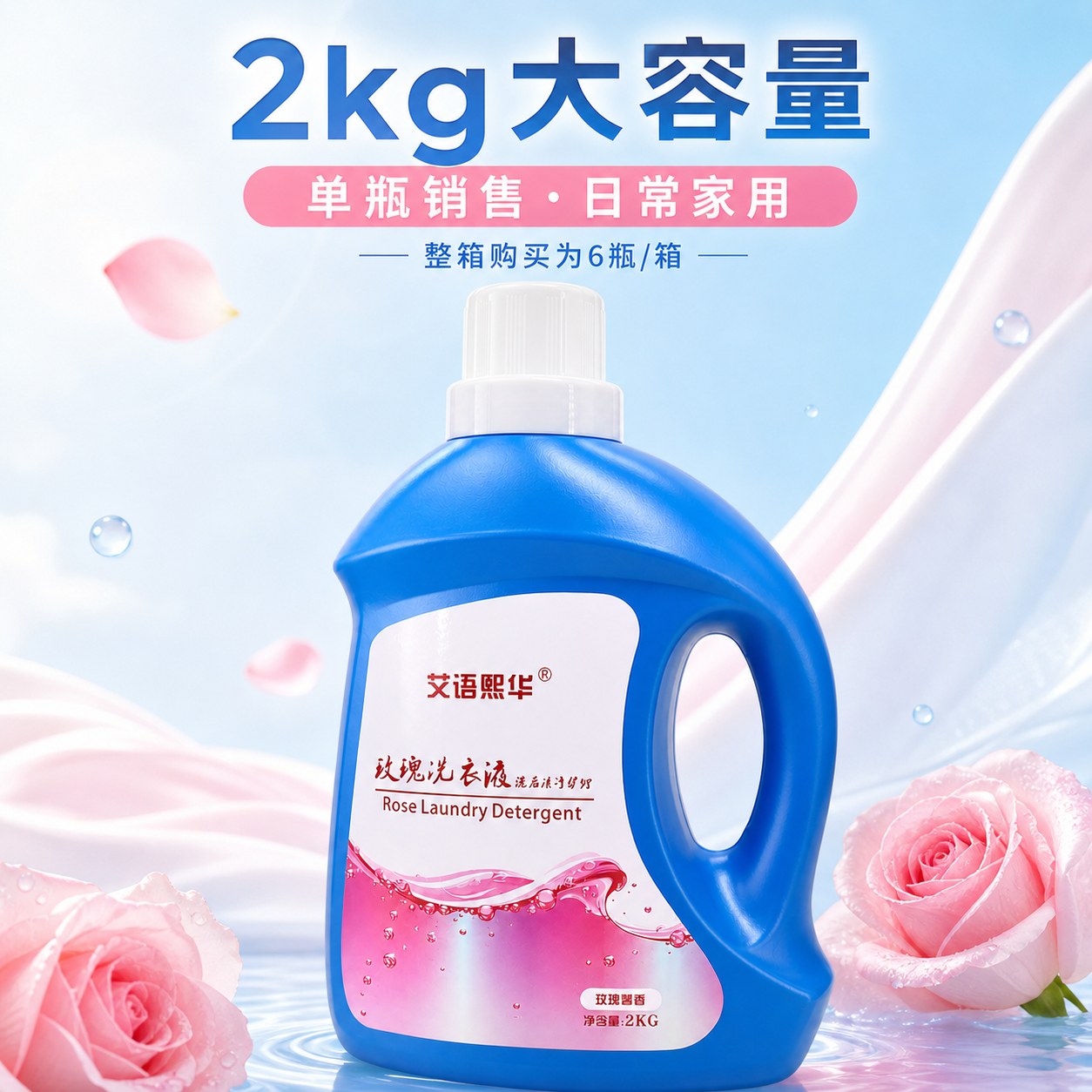 玫瑰洗衣液产品图2