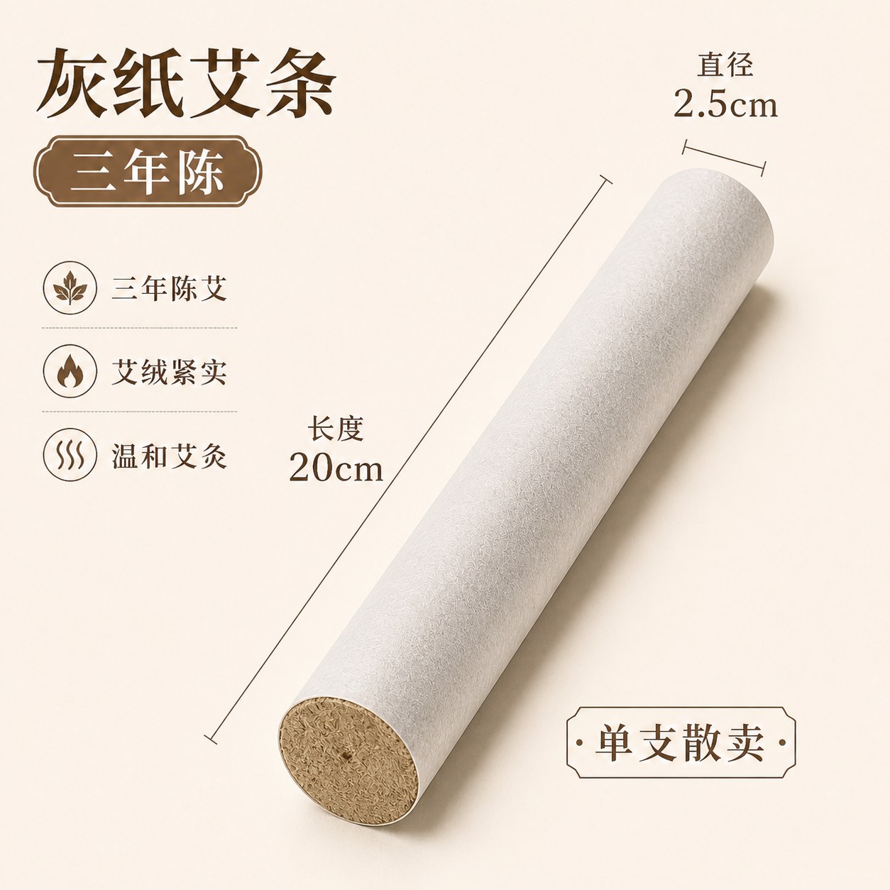 2.5cm三年陈蕲艾条产品图3