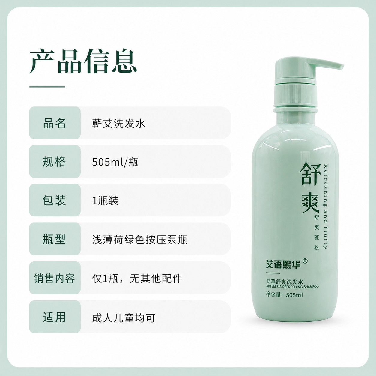 蕲艾洗发水产品图6