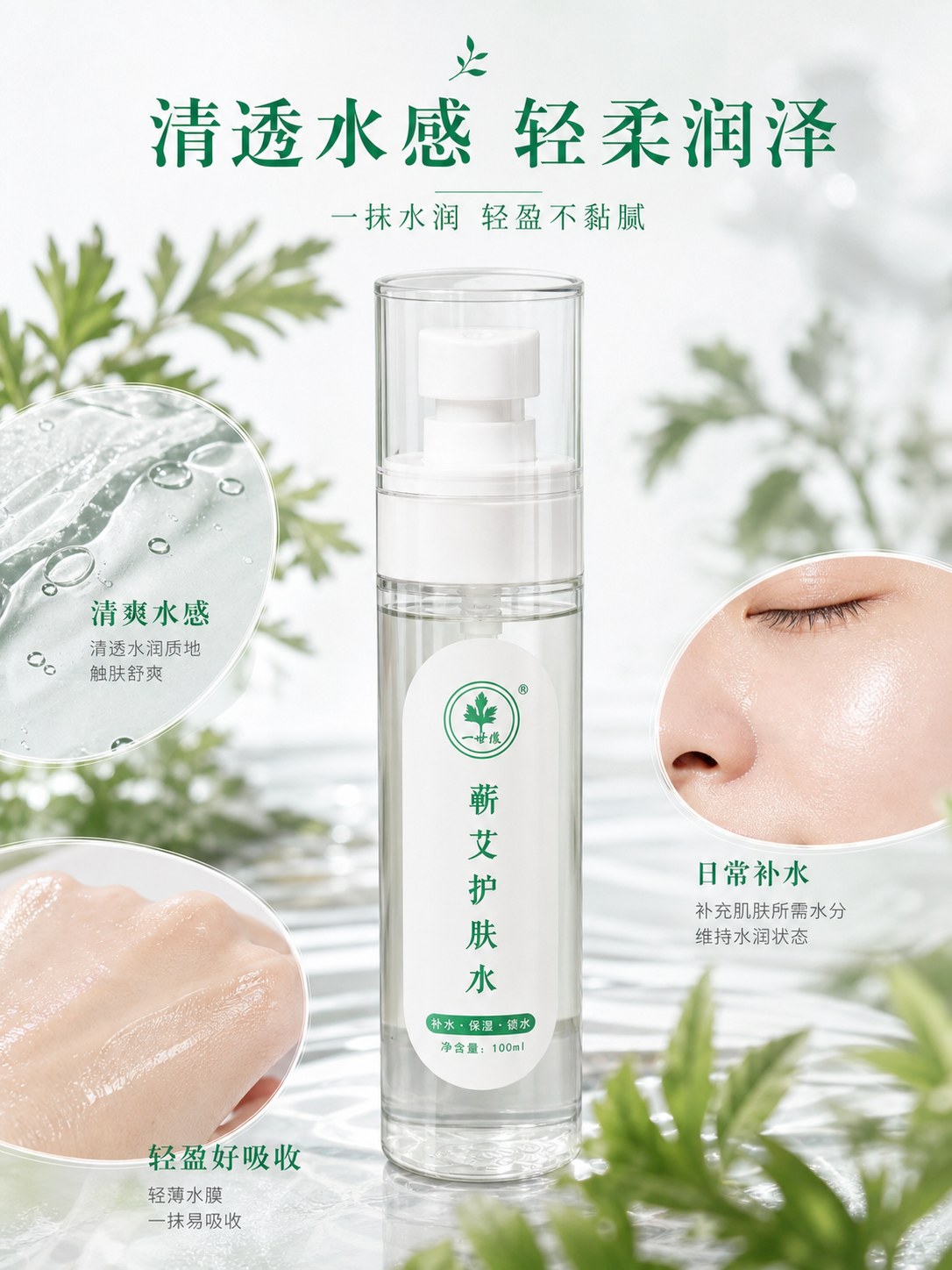 蕲艾护肤水产品图8