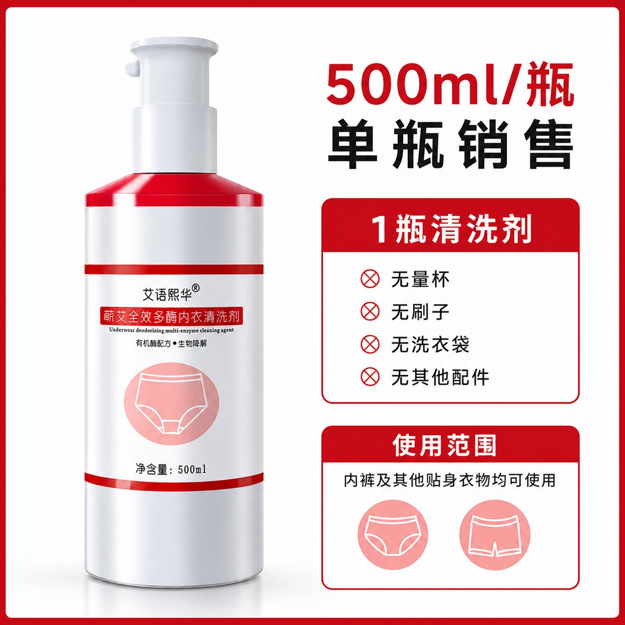 内裤蕲艾净味多酶清洗剂产品图2