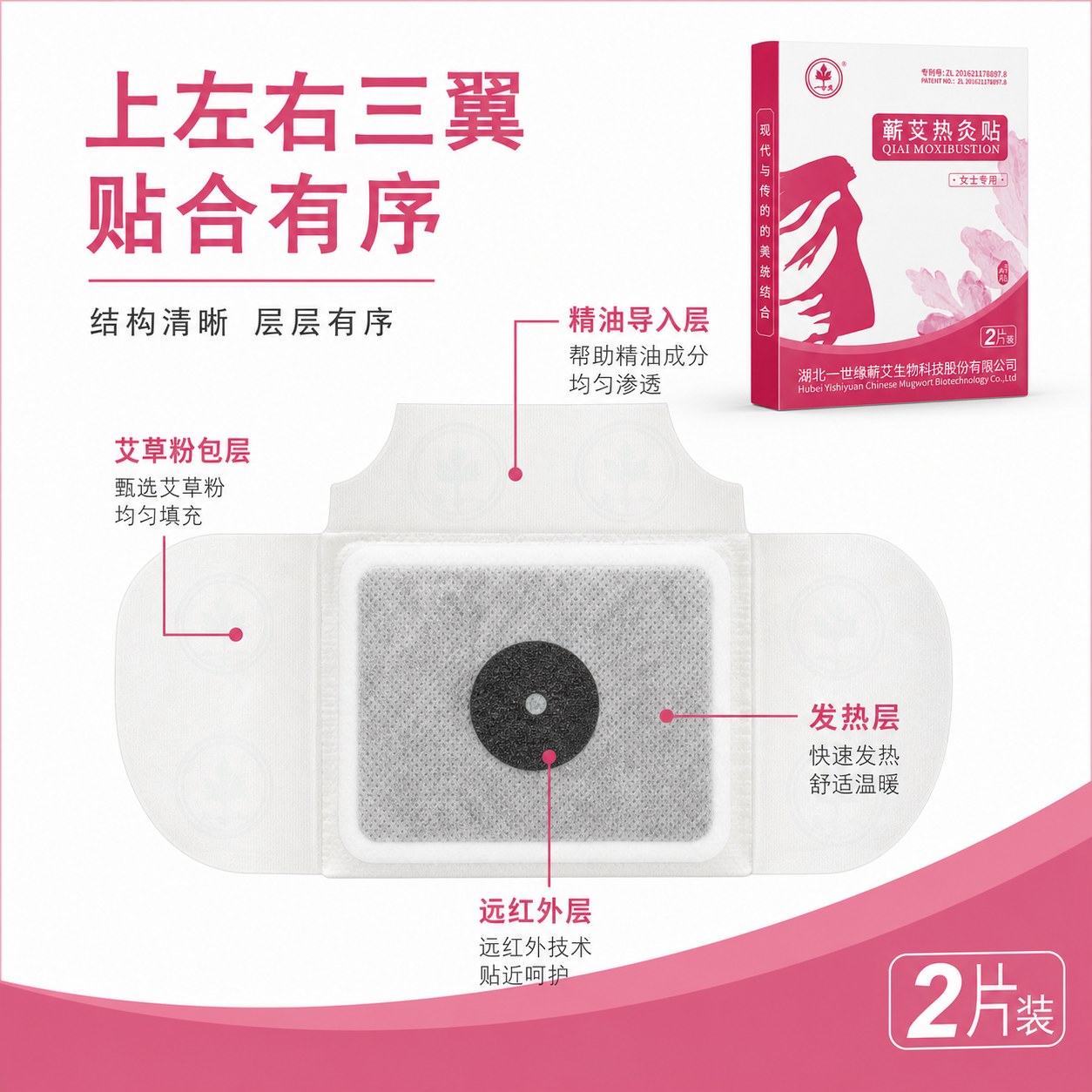 蕲艾女士贴产品图3
