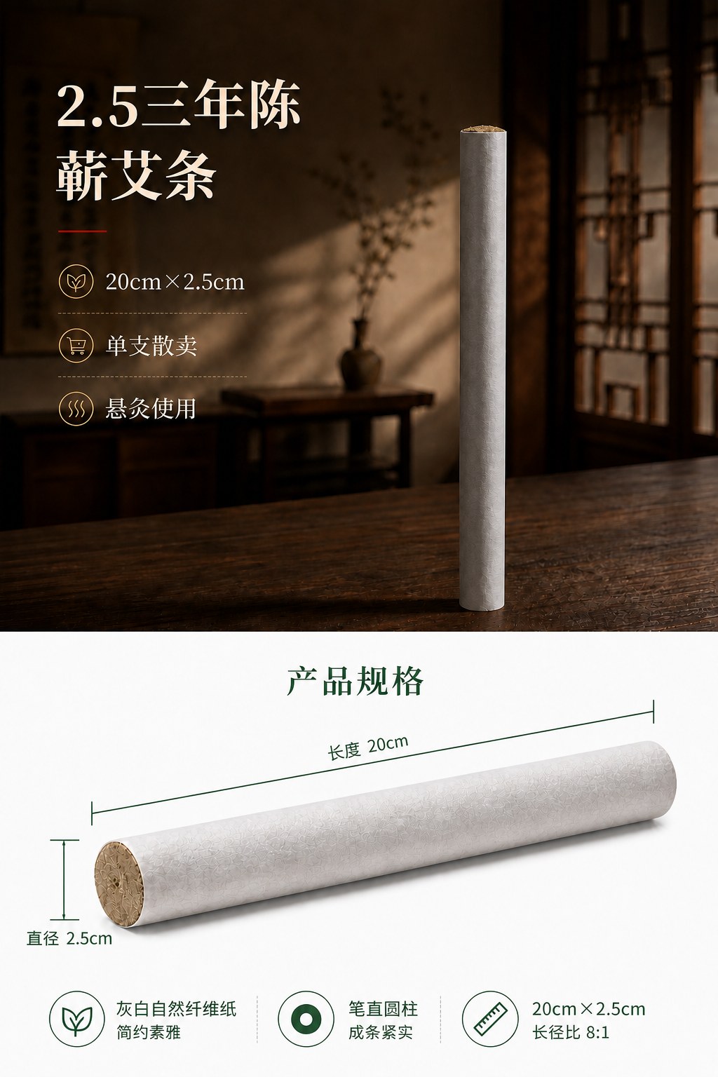 2.5cm三年陈蕲艾条产品图6