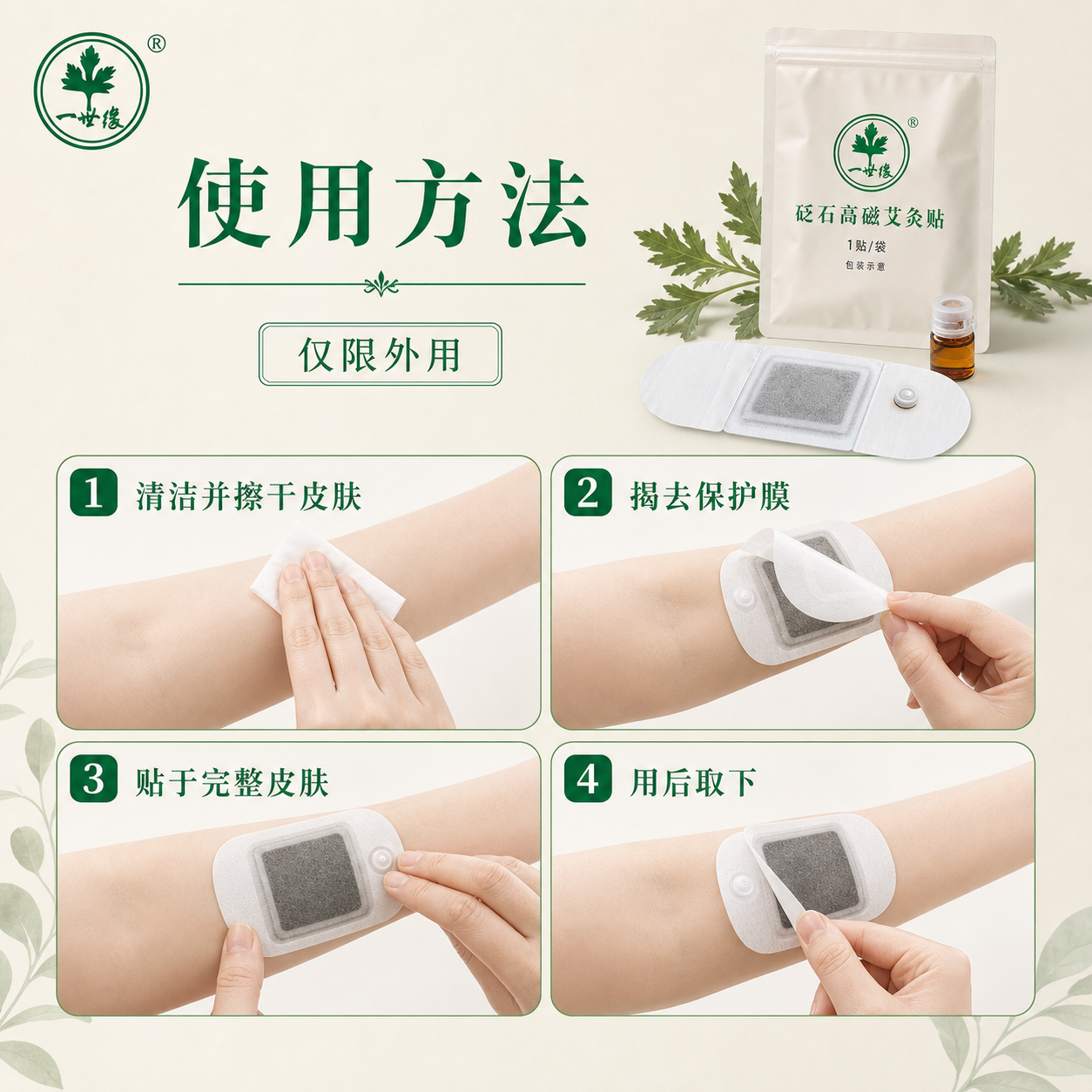 砭石高磁艾灸贴产品图5