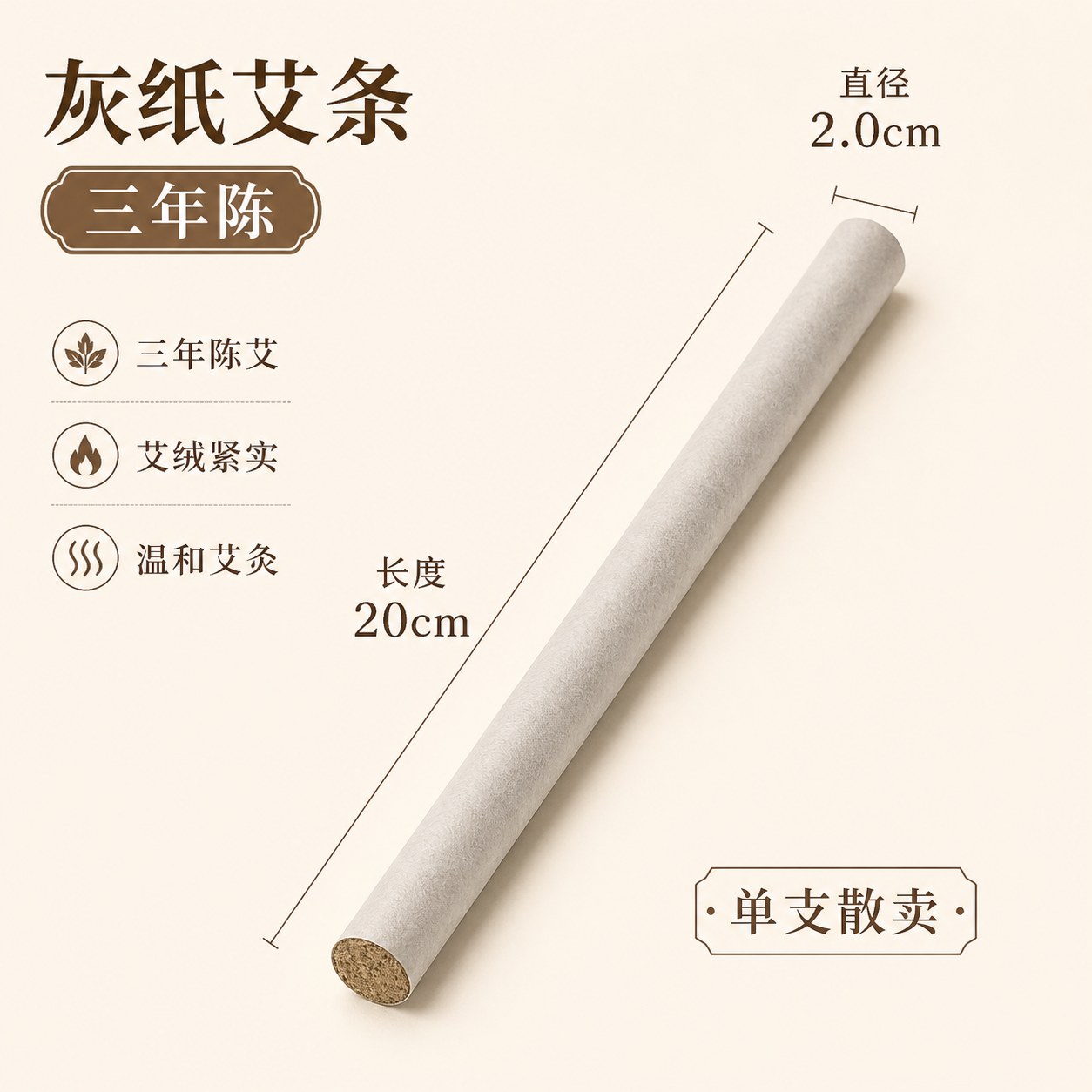 2.0cm三年陈蕲艾条产品图3
