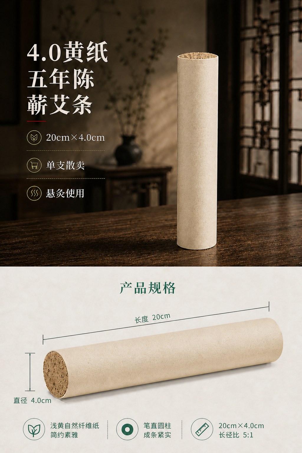 4.0cm五年陈蕲艾条产品图7