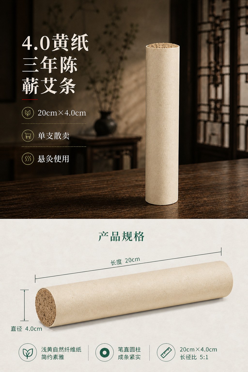 4.0cm三年陈蕲艾条产品图7