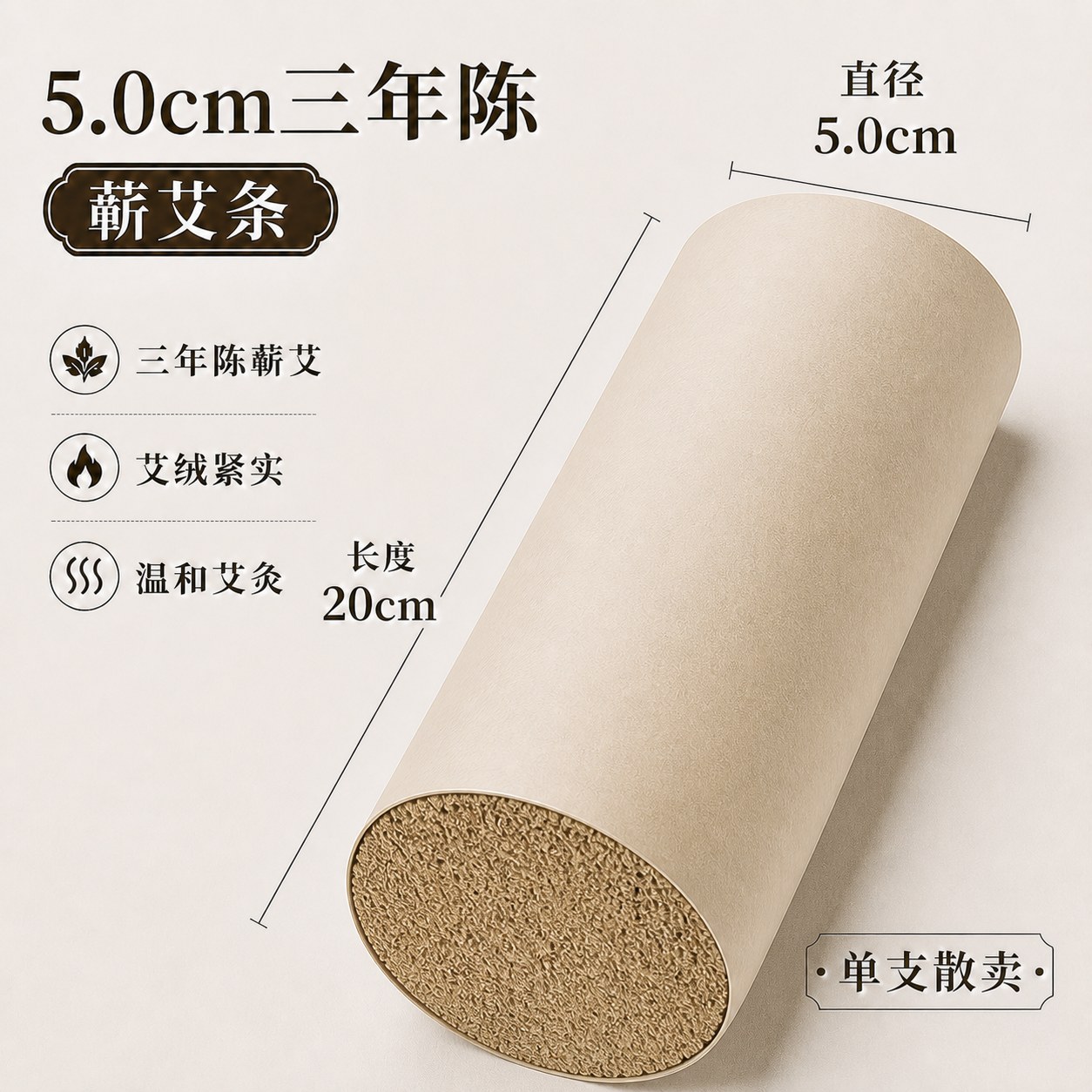 5.0cm三年陈蕲艾条产品图4