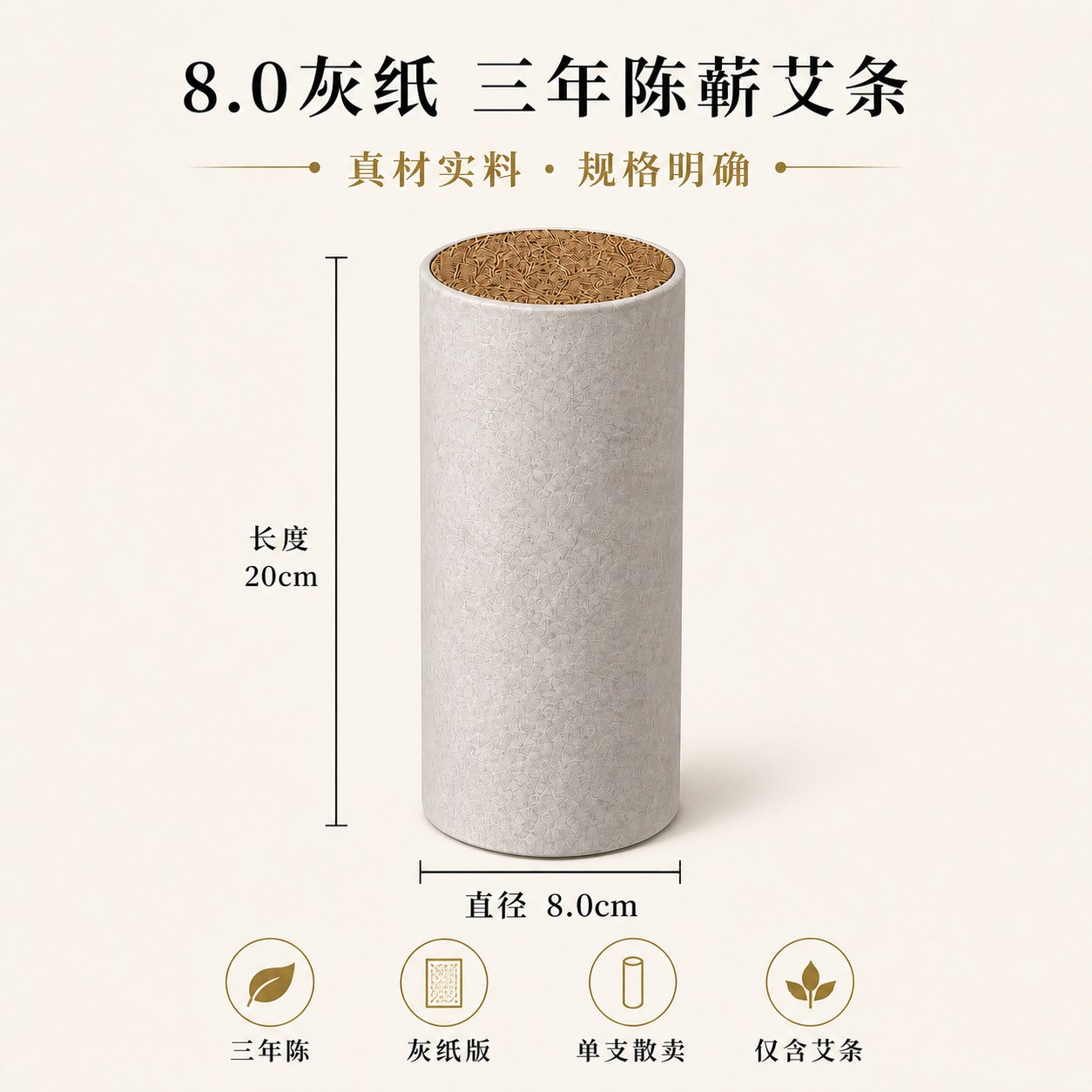 8.0cm三年陈蕲艾条产品图8