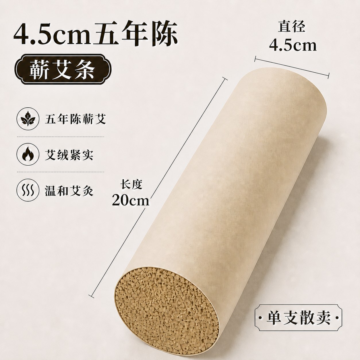 4.5cm五年陈蕲艾条产品图4