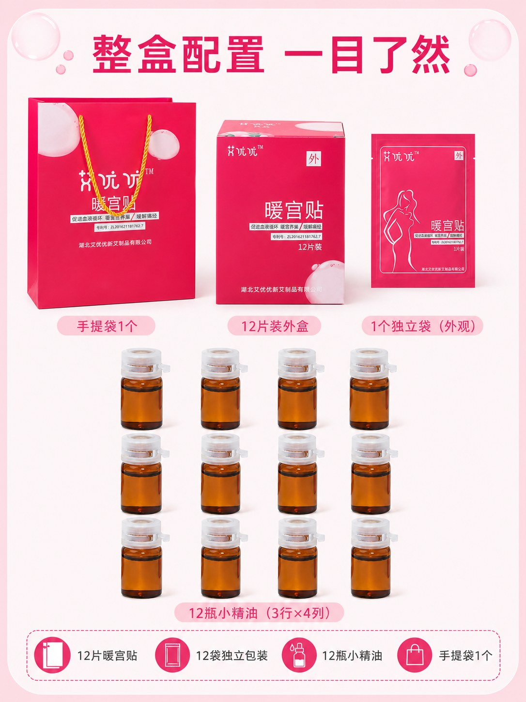 艾优优暖宫贴产品图7