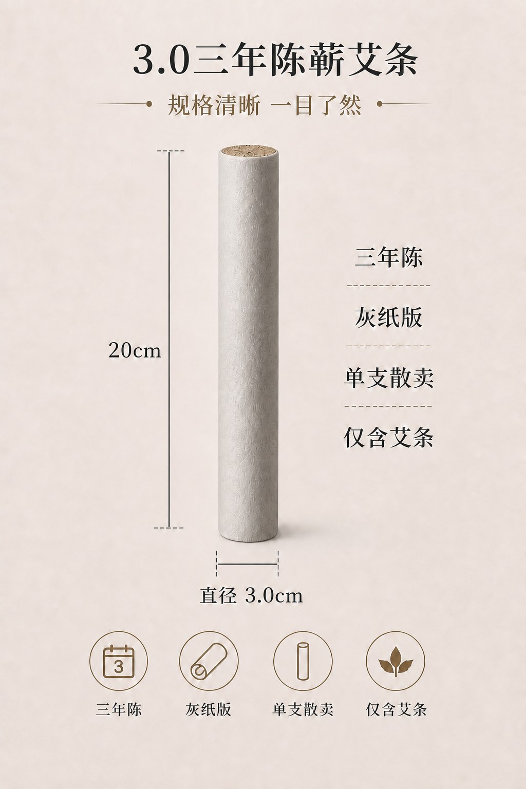 3.0cm三年陈蕲艾条产品图8