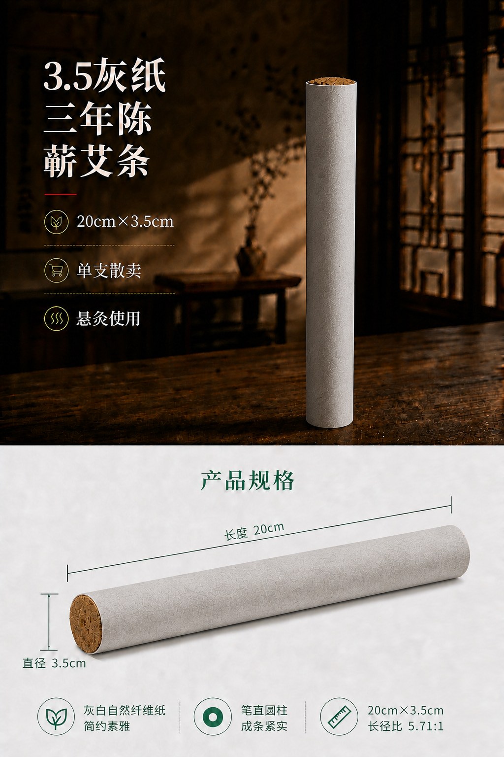 3.5cm三年陈蕲艾条产品图6