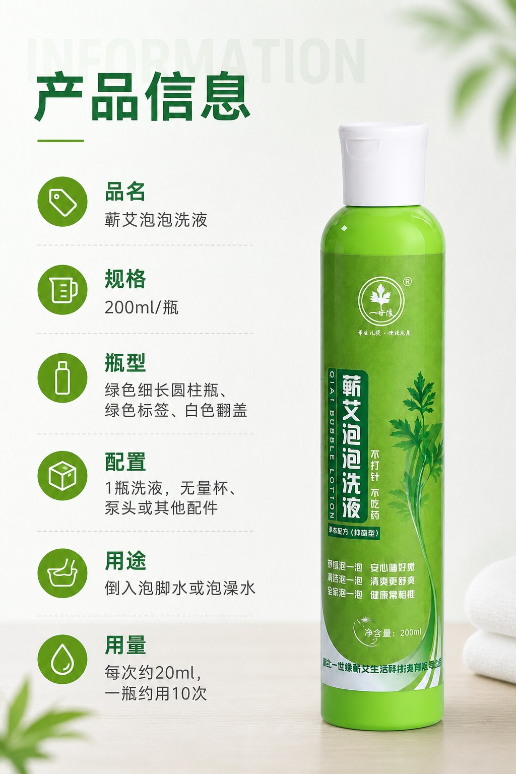 蕲艾泡泡洗液产品图6
