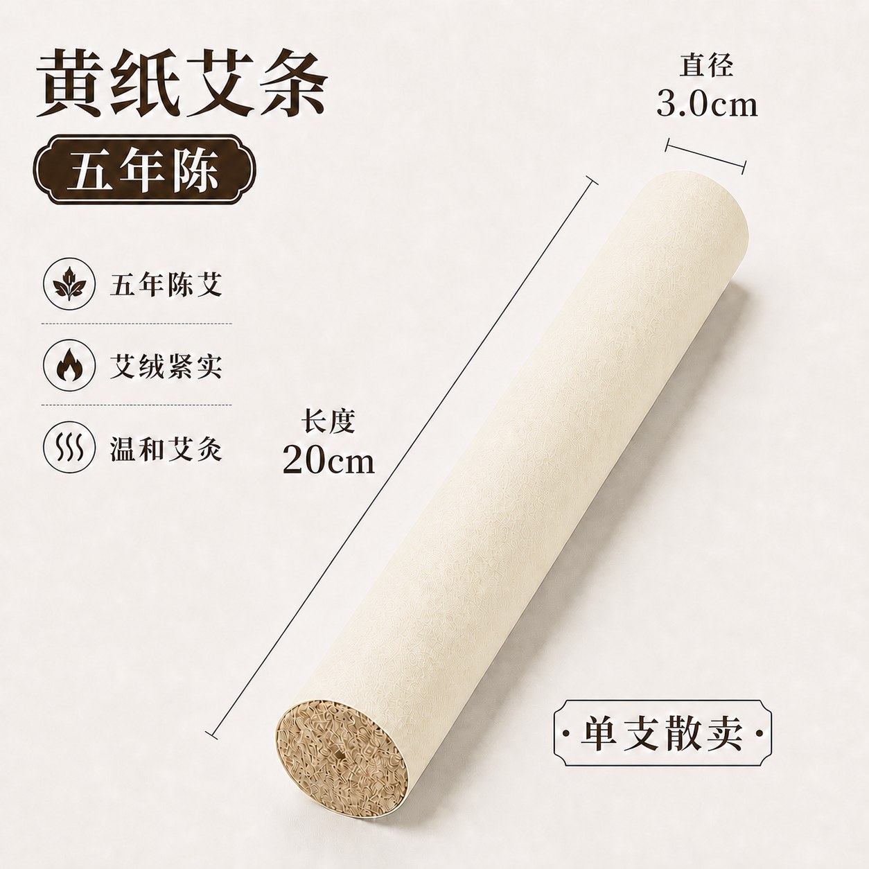 3.0cm五年陈蕲艾条产品图4