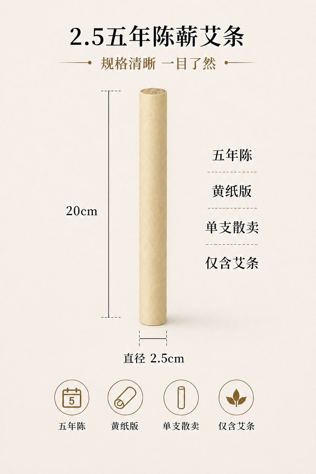 2.5cm五年陈蕲艾条产品图9