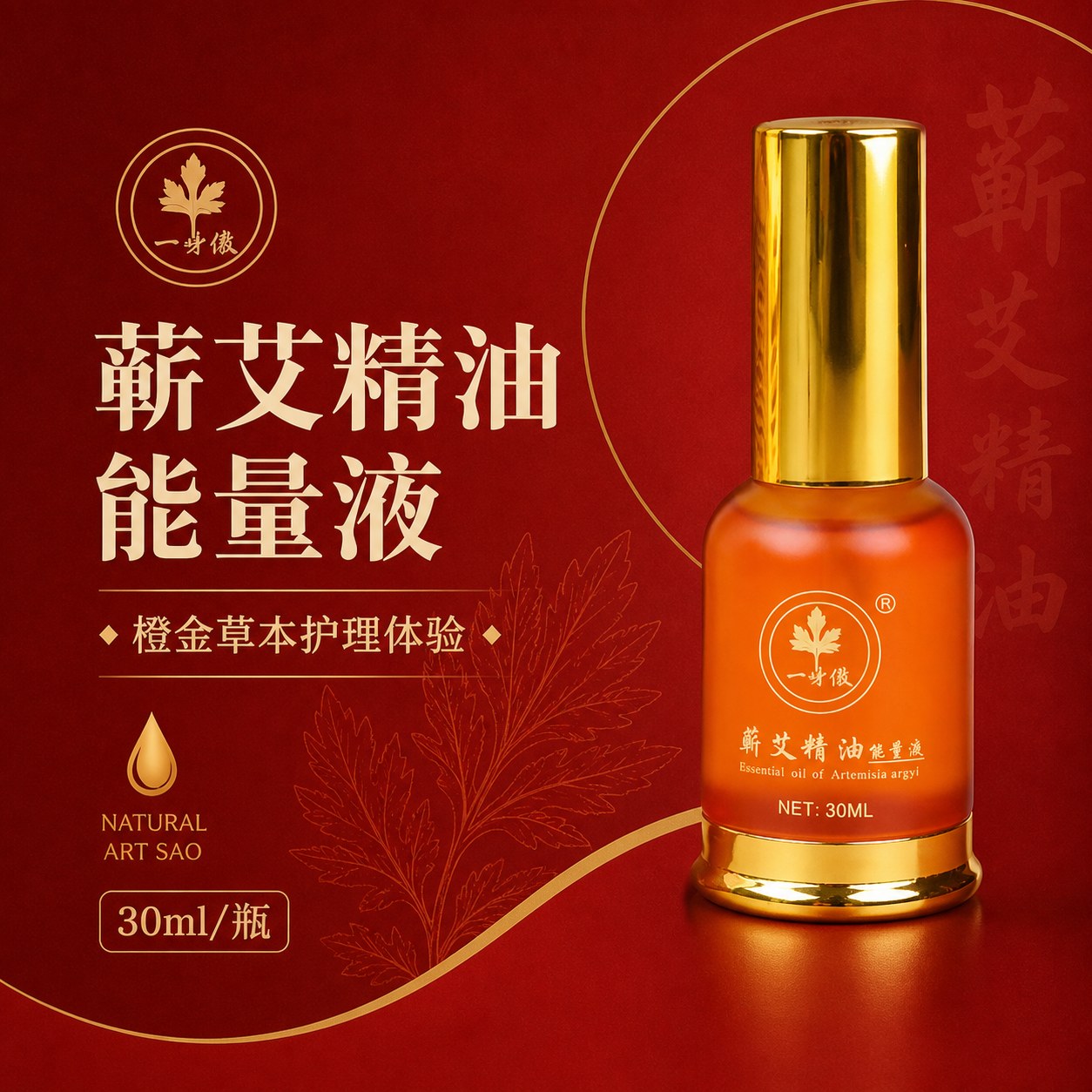 蕲艾精油能量液产品图3