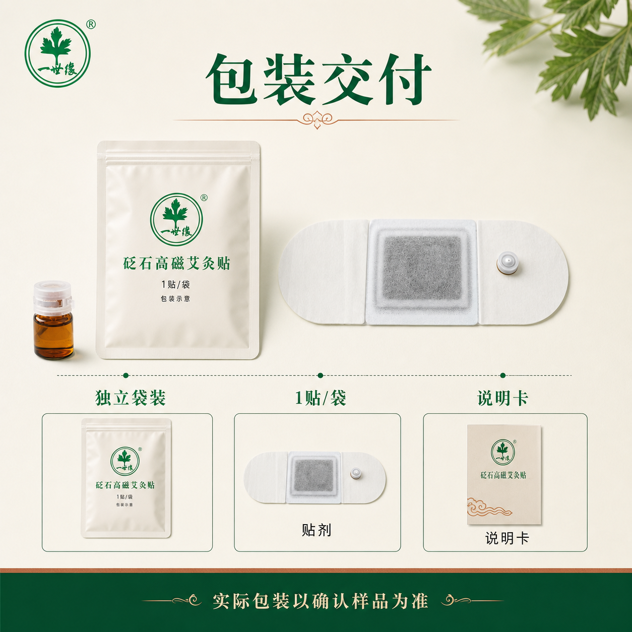 砭石高磁艾灸贴产品图7