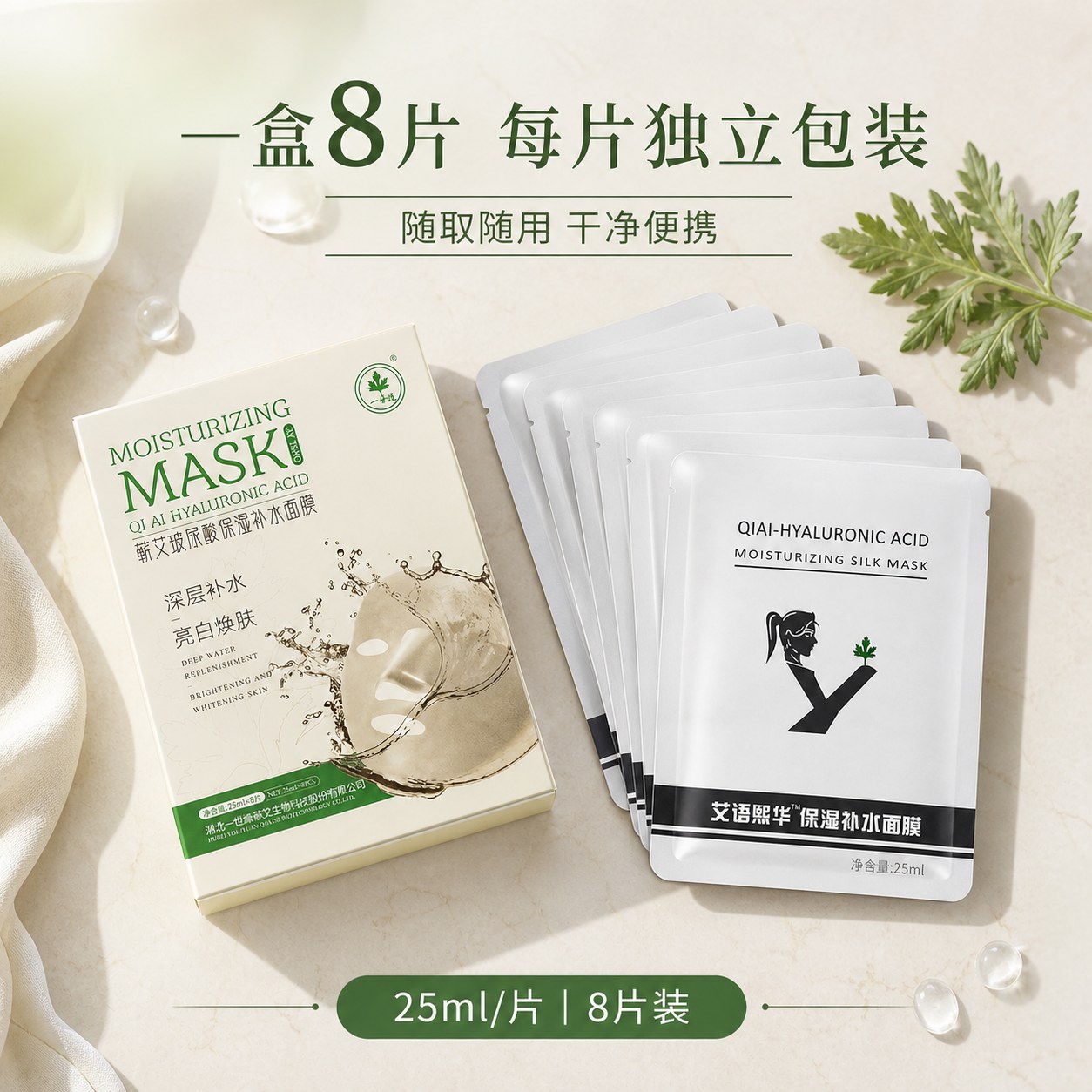 蕲艾玻尿酸保湿补水面膜产品图5