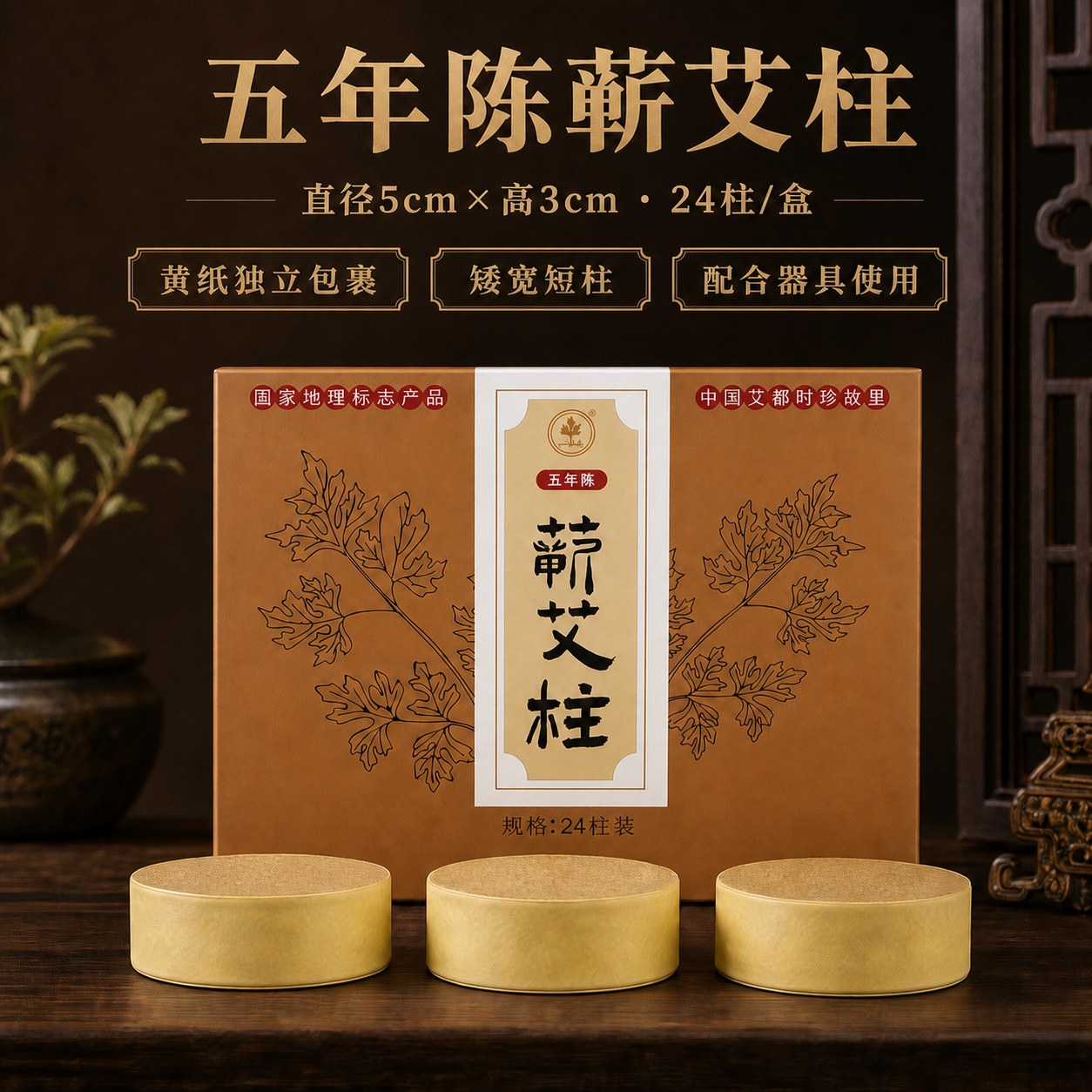 蕲艾柱5cm×3cm产品图2