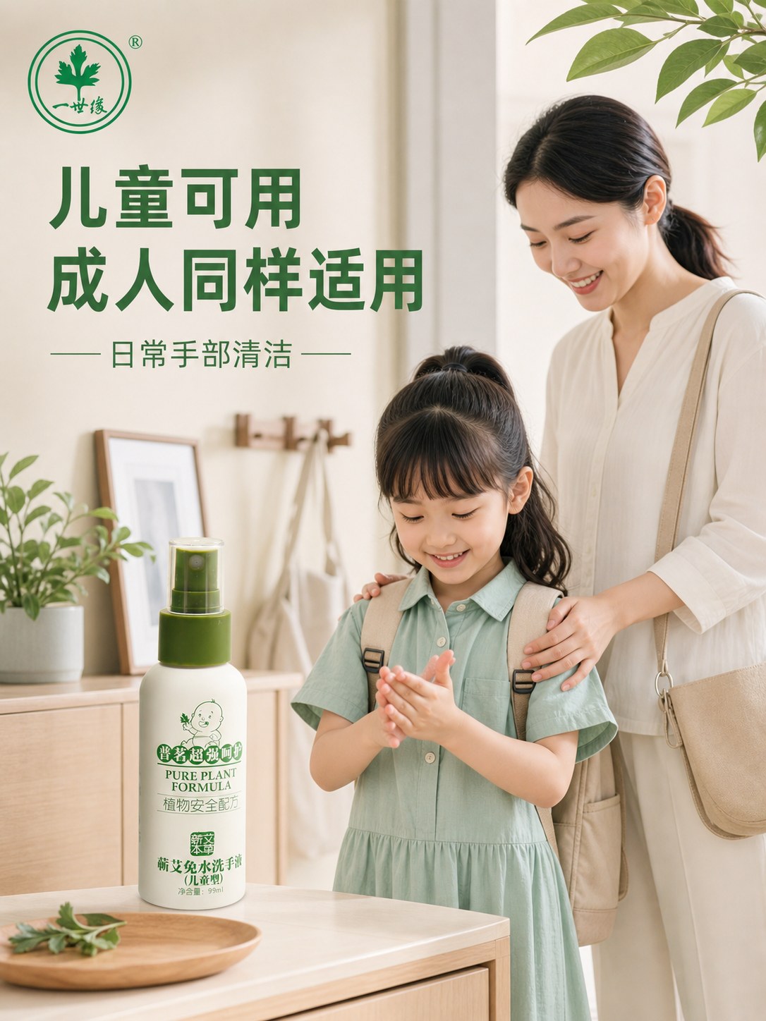 蕲艾免水洗手液产品图9