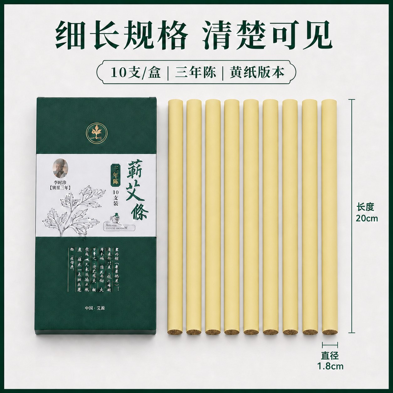 1.8cm三年陈蕲艾条产品图3