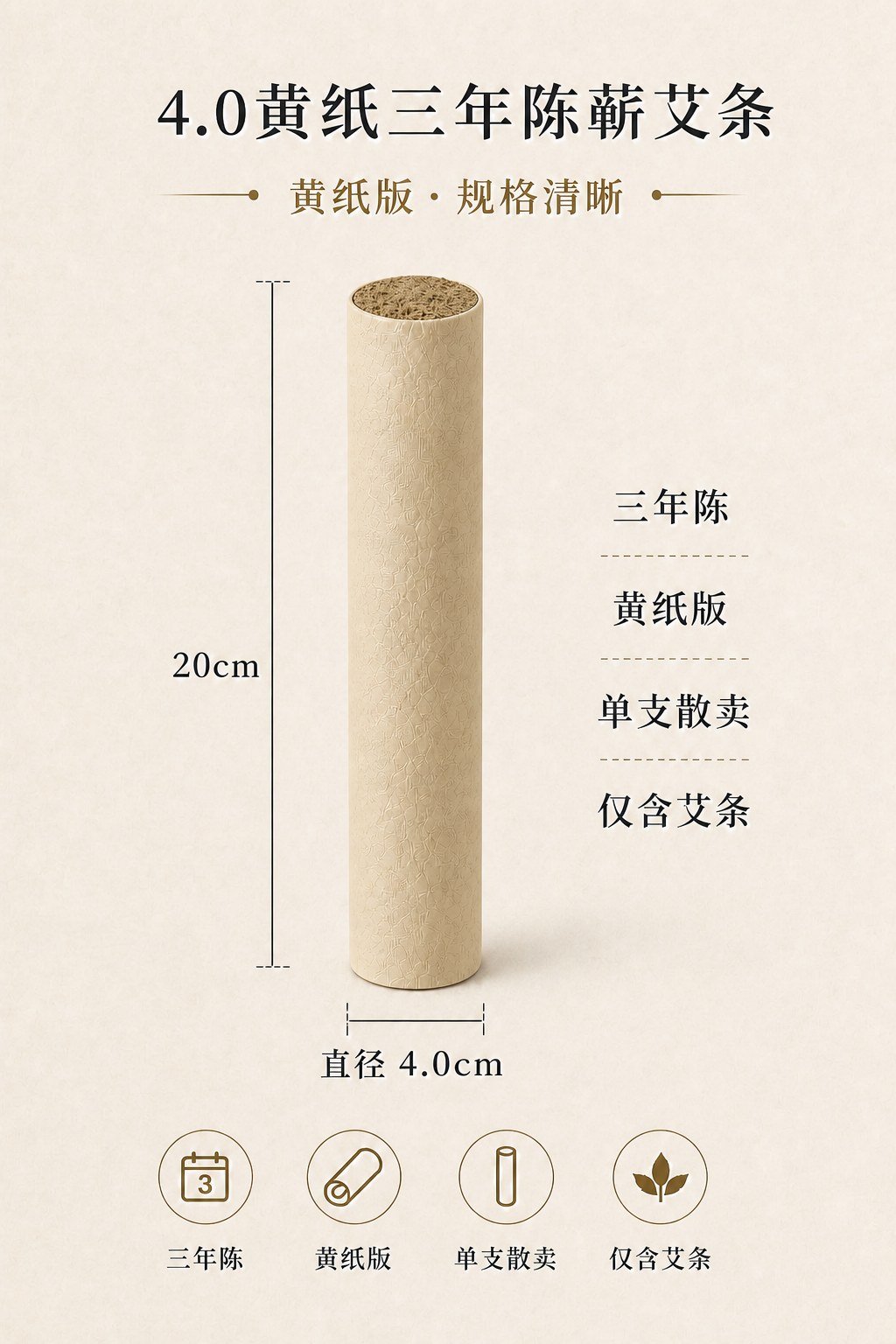 4.0cm三年陈蕲艾条产品图9