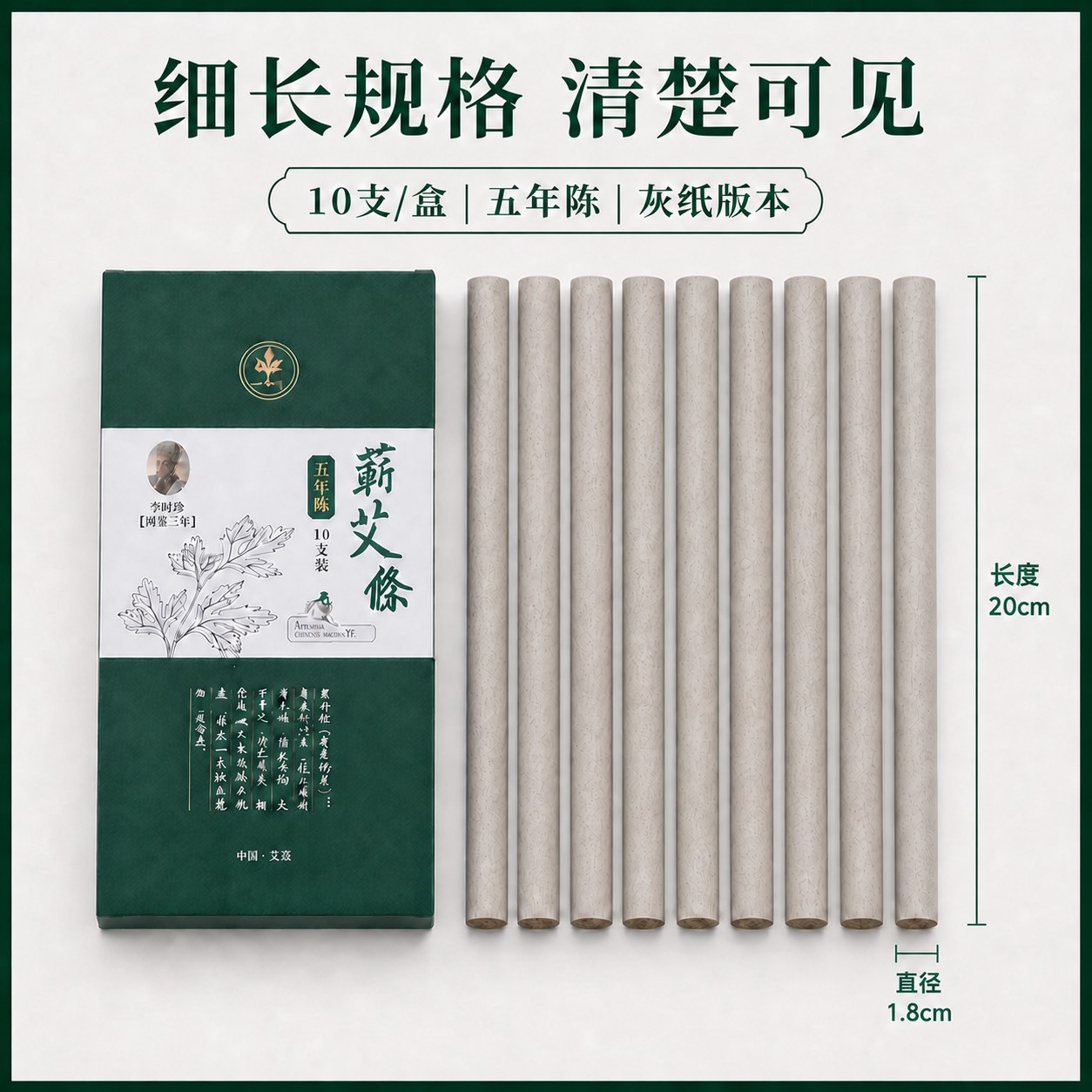 1.8cm五年陈蕲艾条产品图3