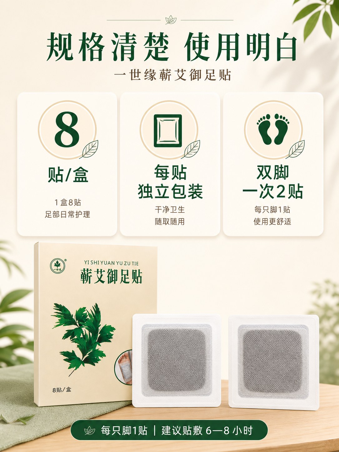 蕲艾御足贴产品图7