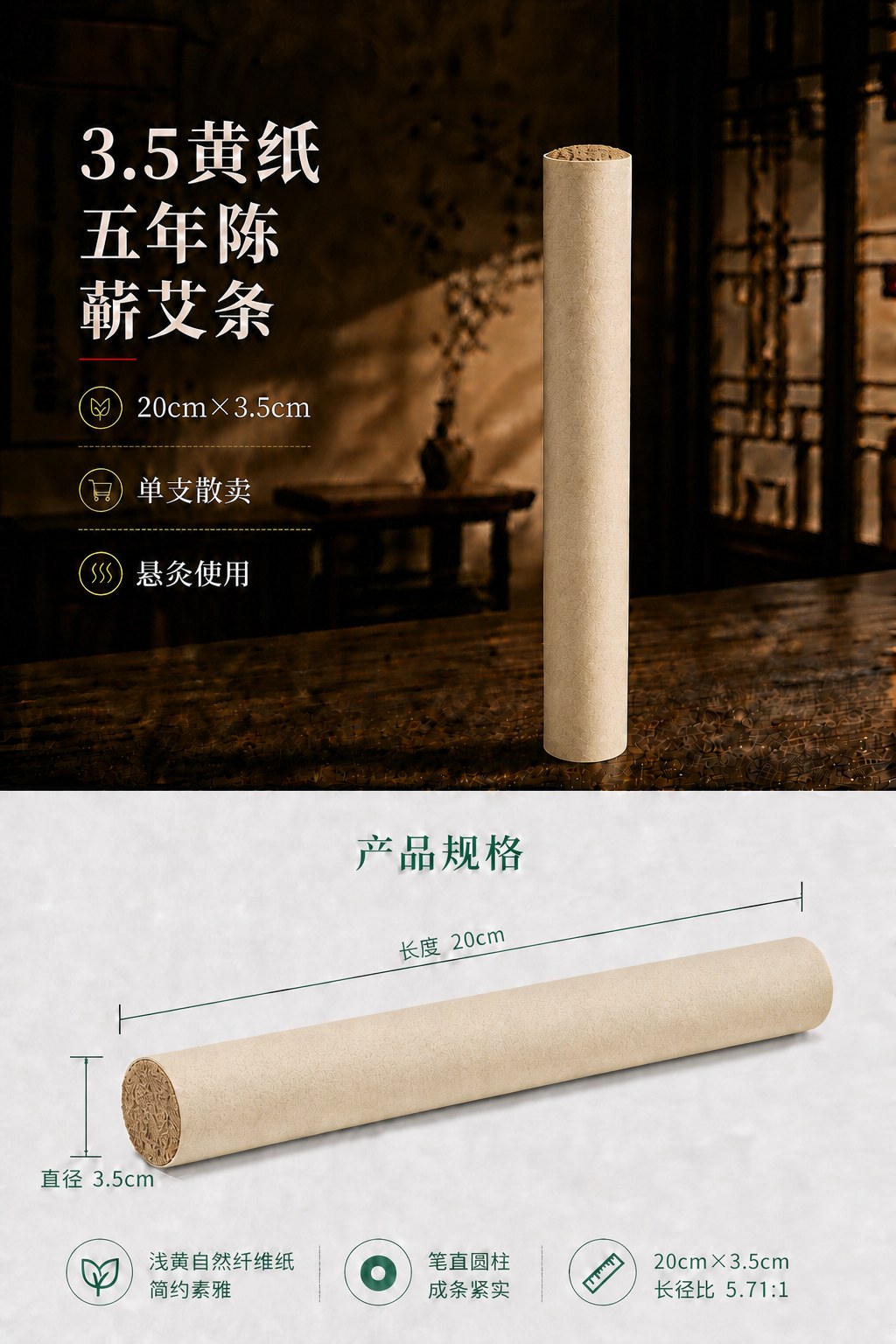 3.5cm五年陈蕲艾条产品图7
