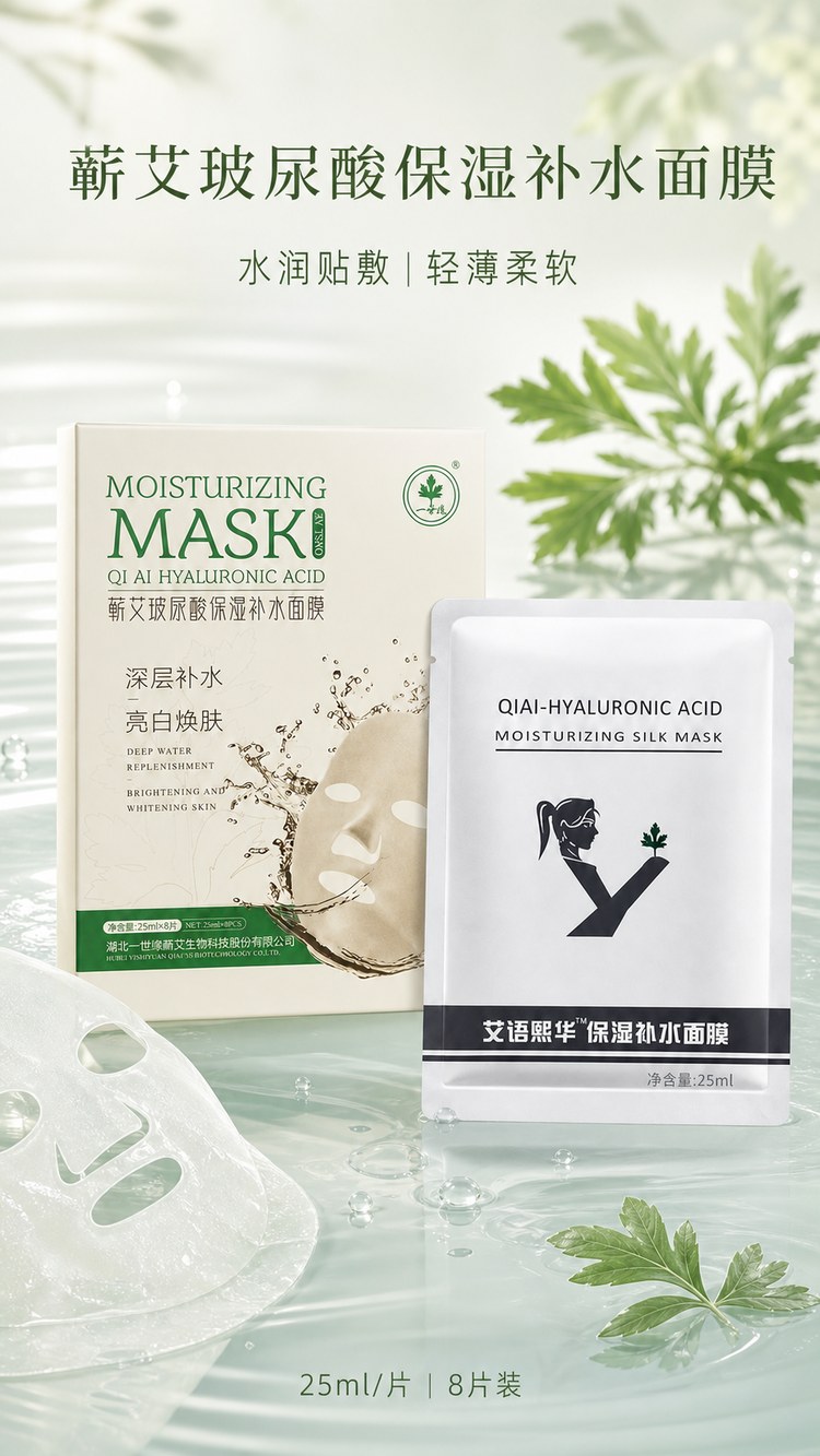 蕲艾玻尿酸保湿补水面膜产品图6