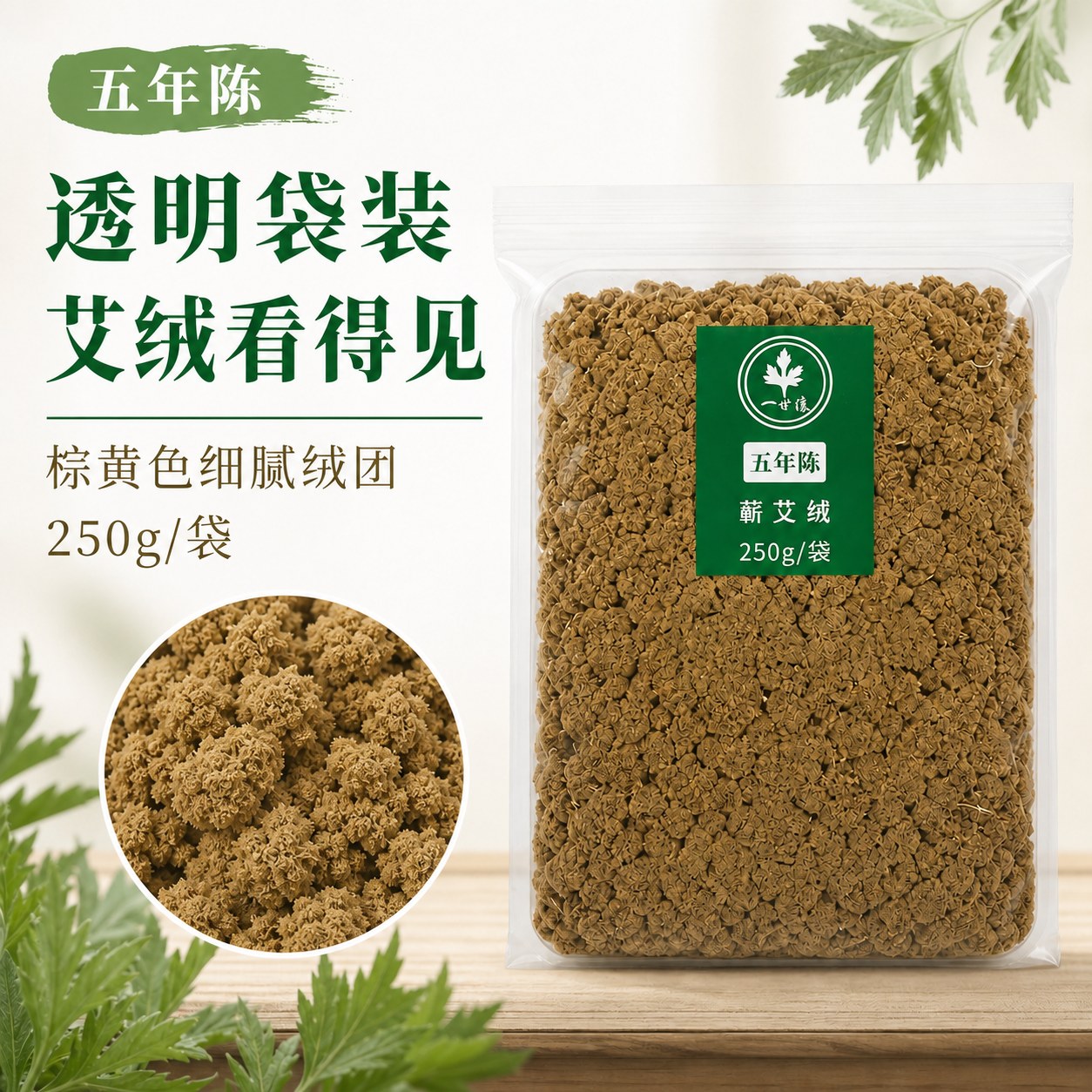 五年陈蕲艾绒产品图2