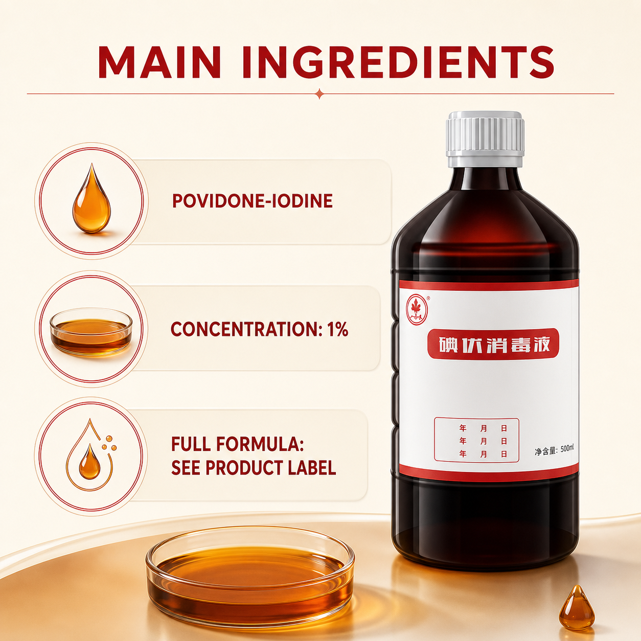 1%碘伏消毒液产品图7