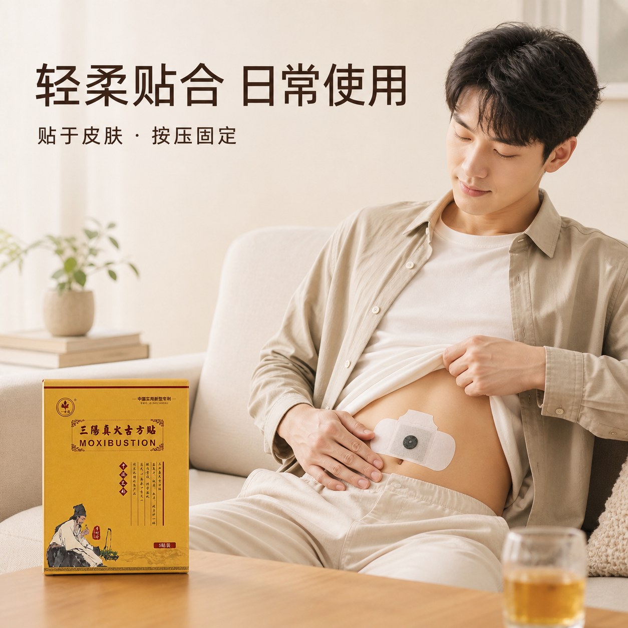 三阳真火古方贴产品图4