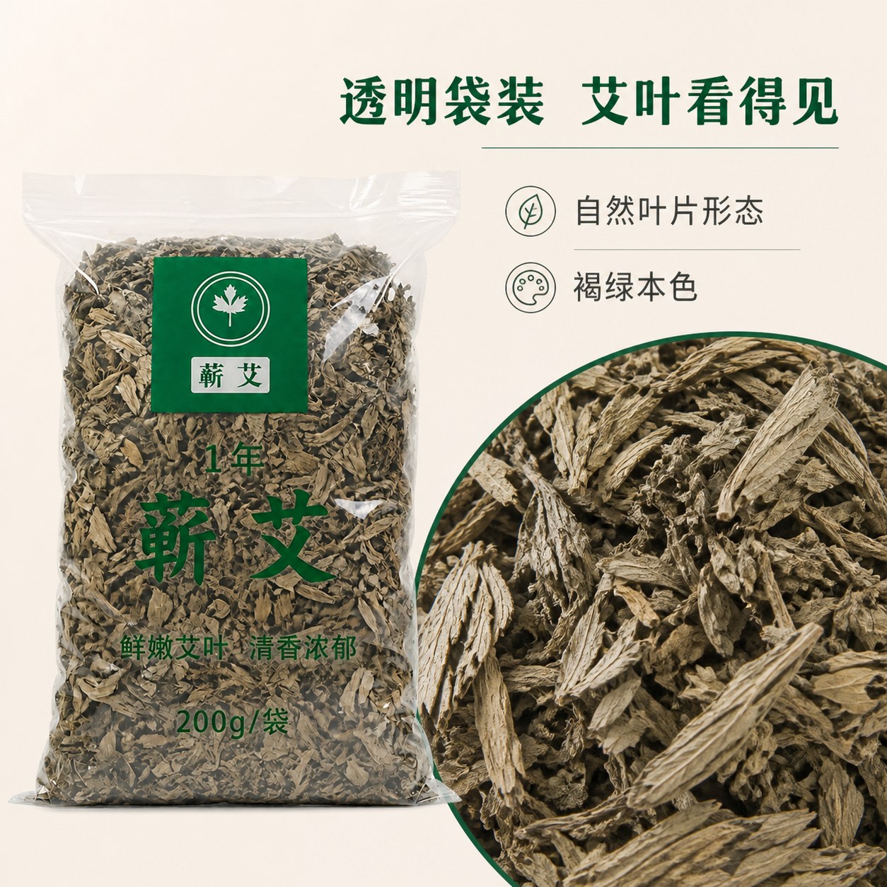 1年艾叶产品图2