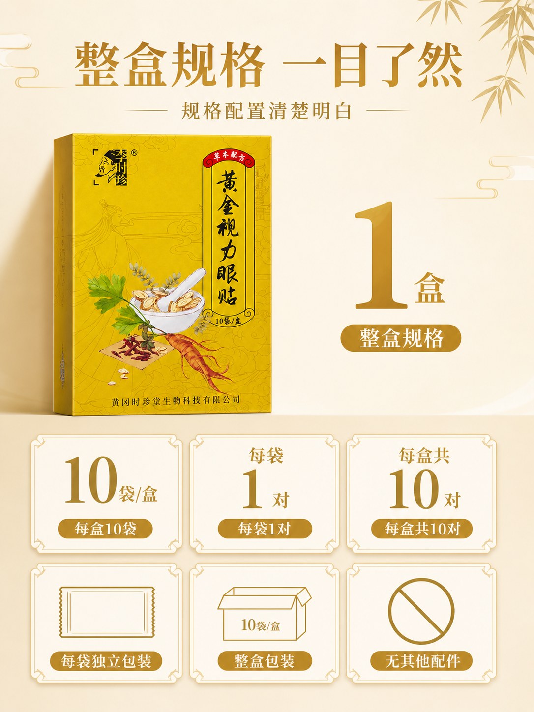李时珍黄金视力眼贴产品图9