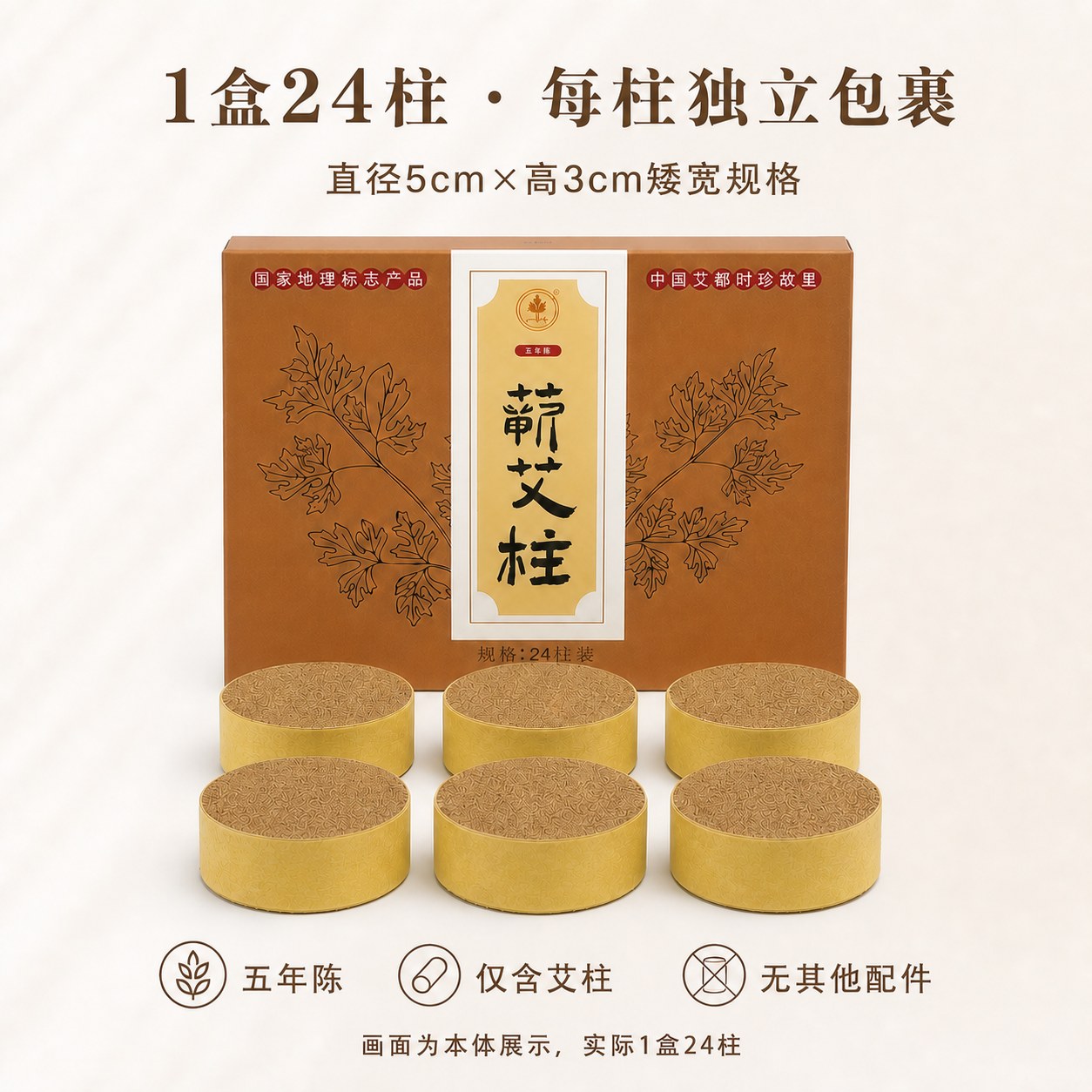 蕲艾柱5cm×3cm产品图9