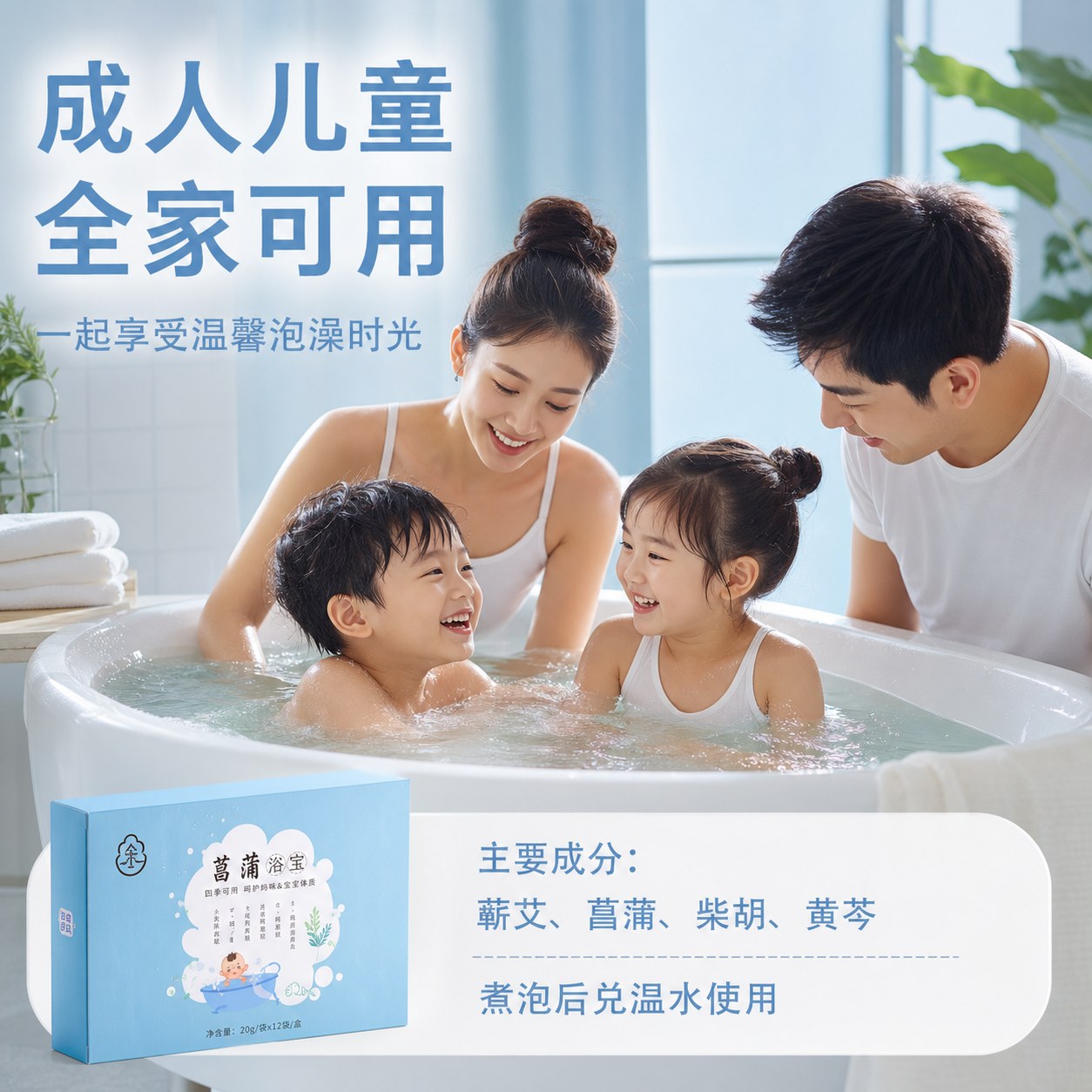 菖蒲浴宝产品图4