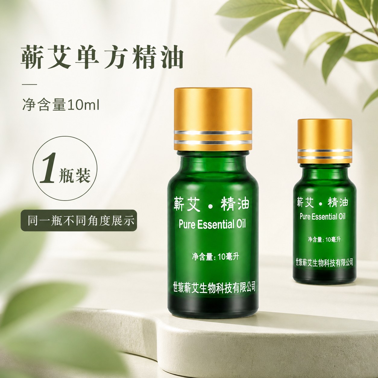 蕲艾单方精油（10ml）产品图5